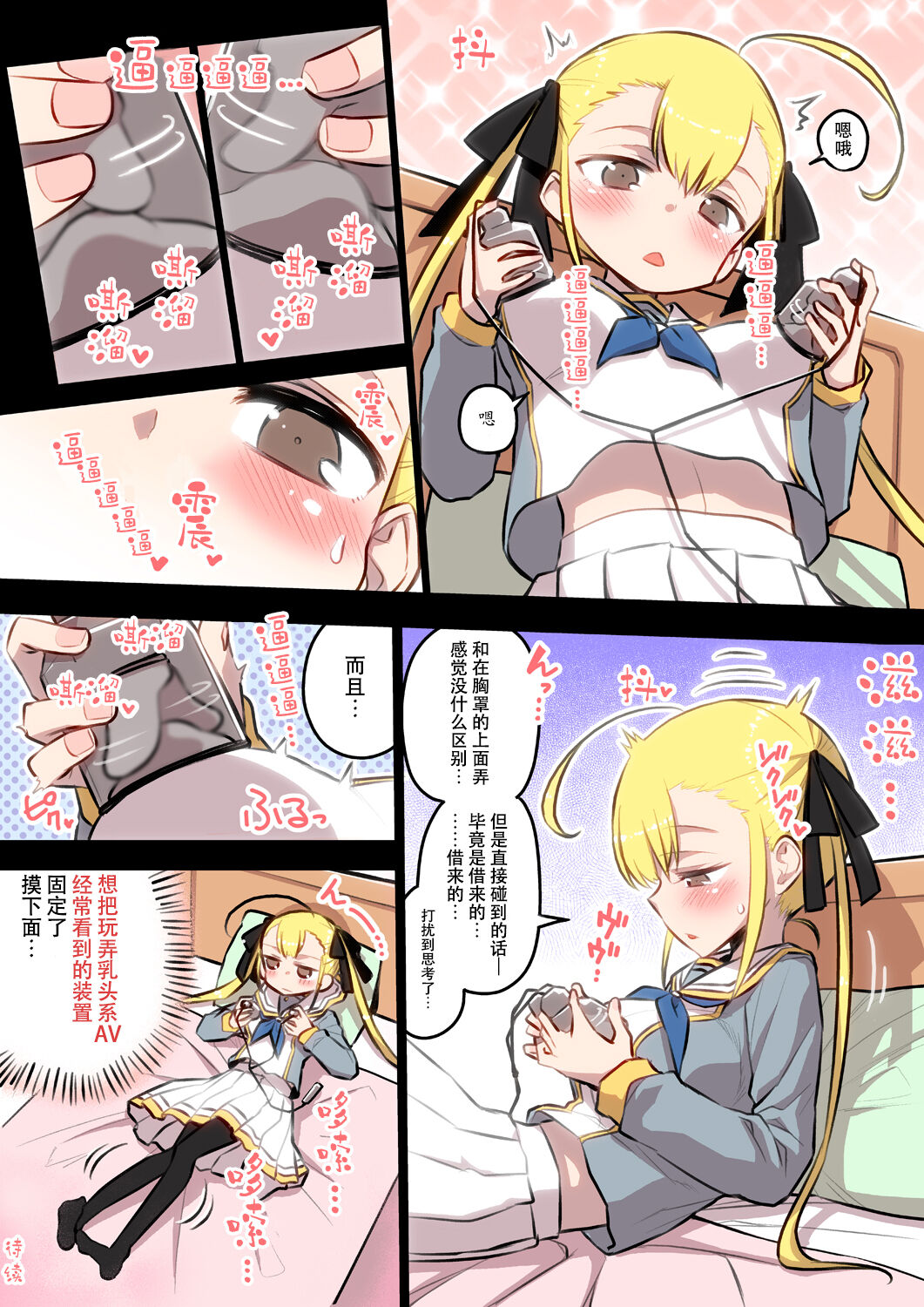 Kininaru Machine page 5 full