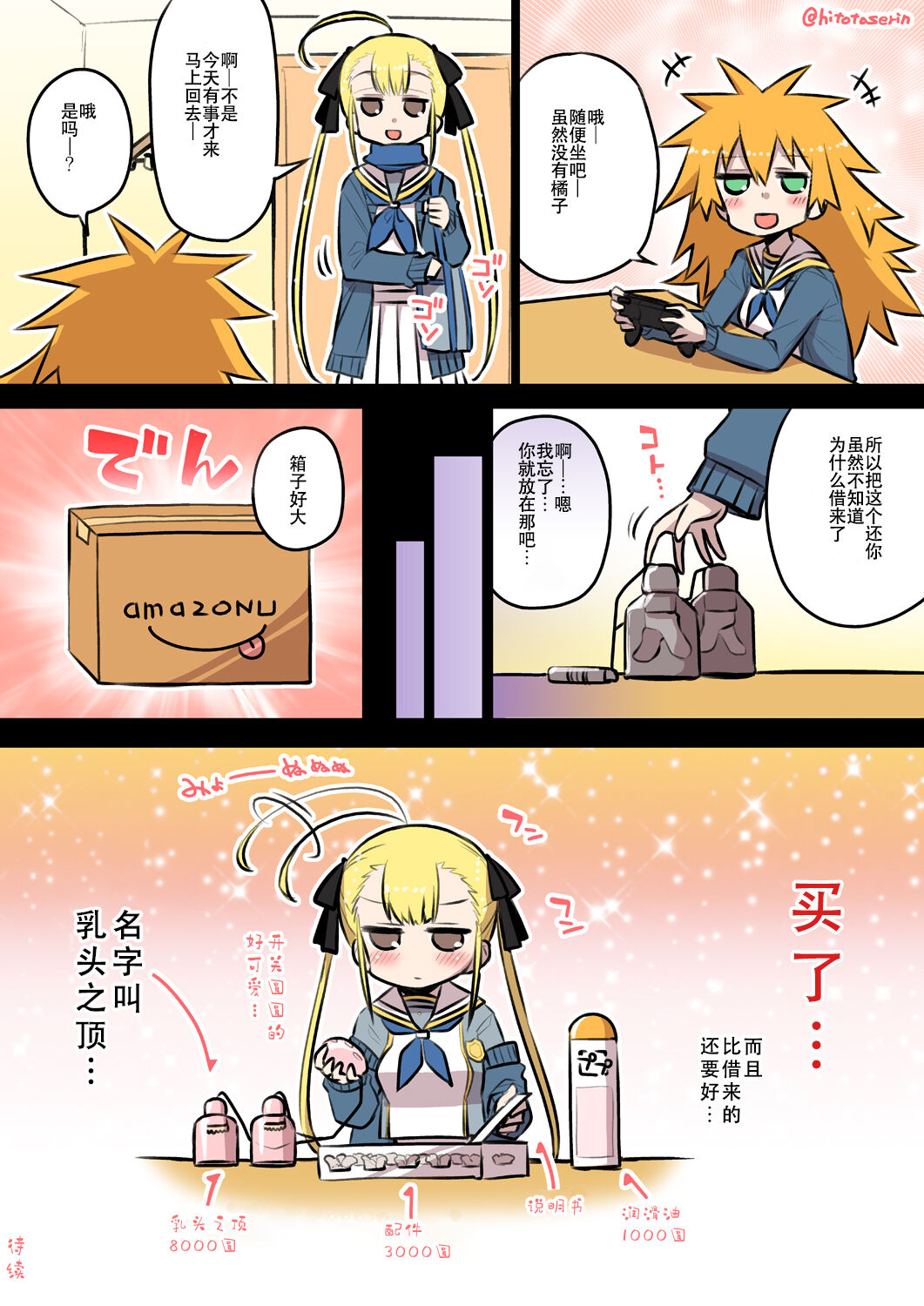 Kininaru Machine page 6 full