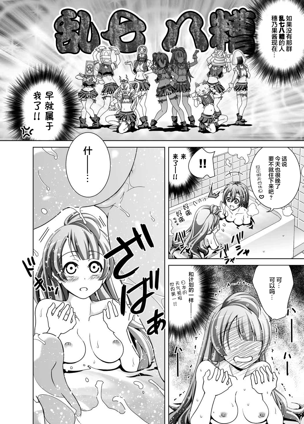 Kotori Biyori. page 6 full