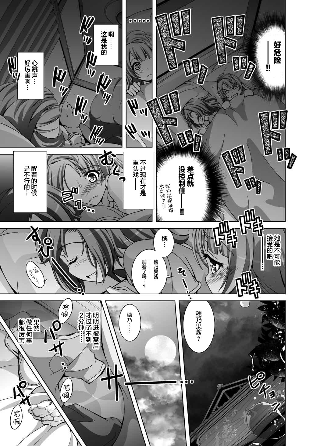 Kotori Biyori. page 9 full