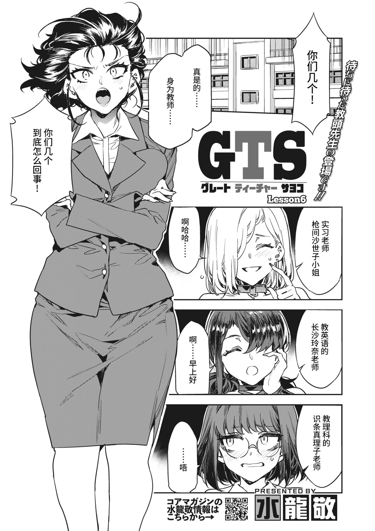 GTS Great Teacher Sayoko Lesson 6 page 1 full
