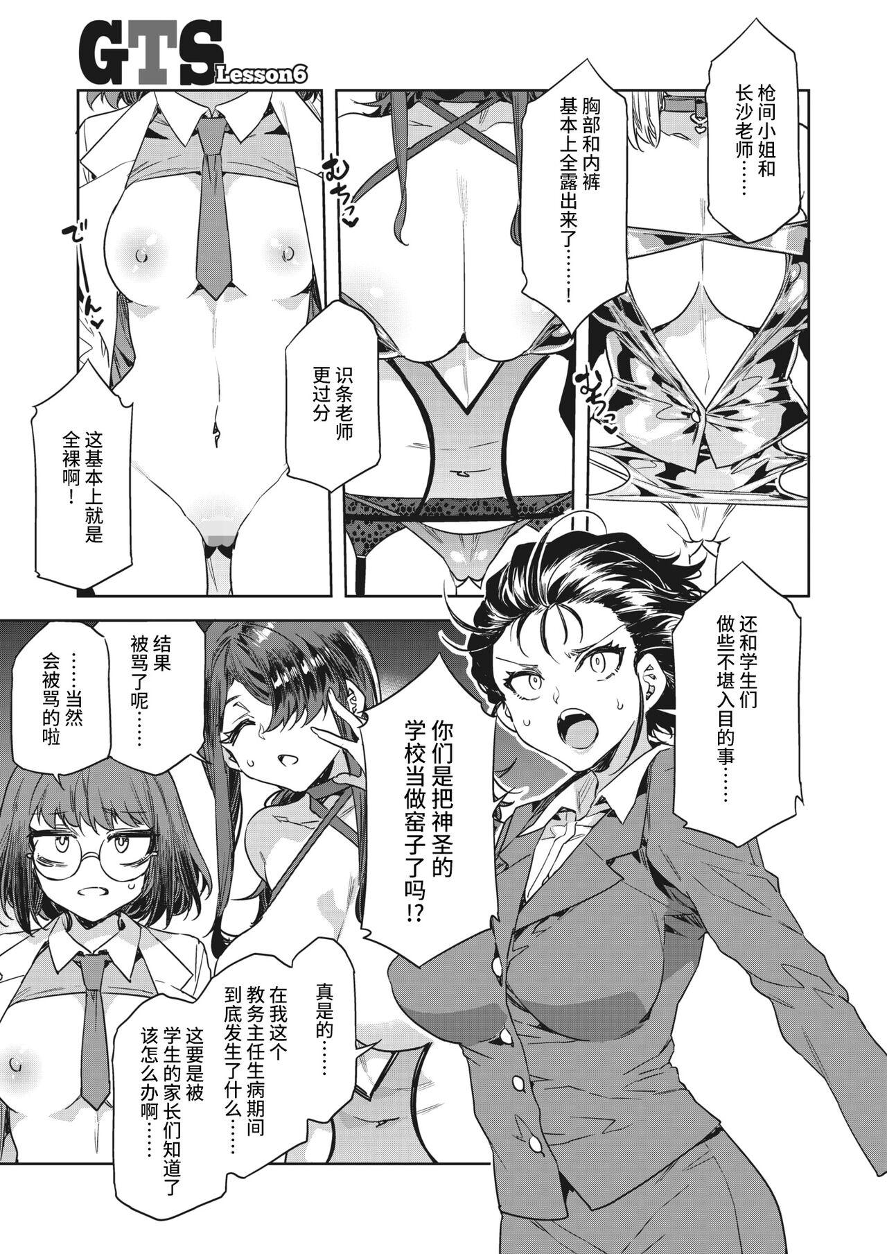 GTS Great Teacher Sayoko Lesson 6 page 3 full
