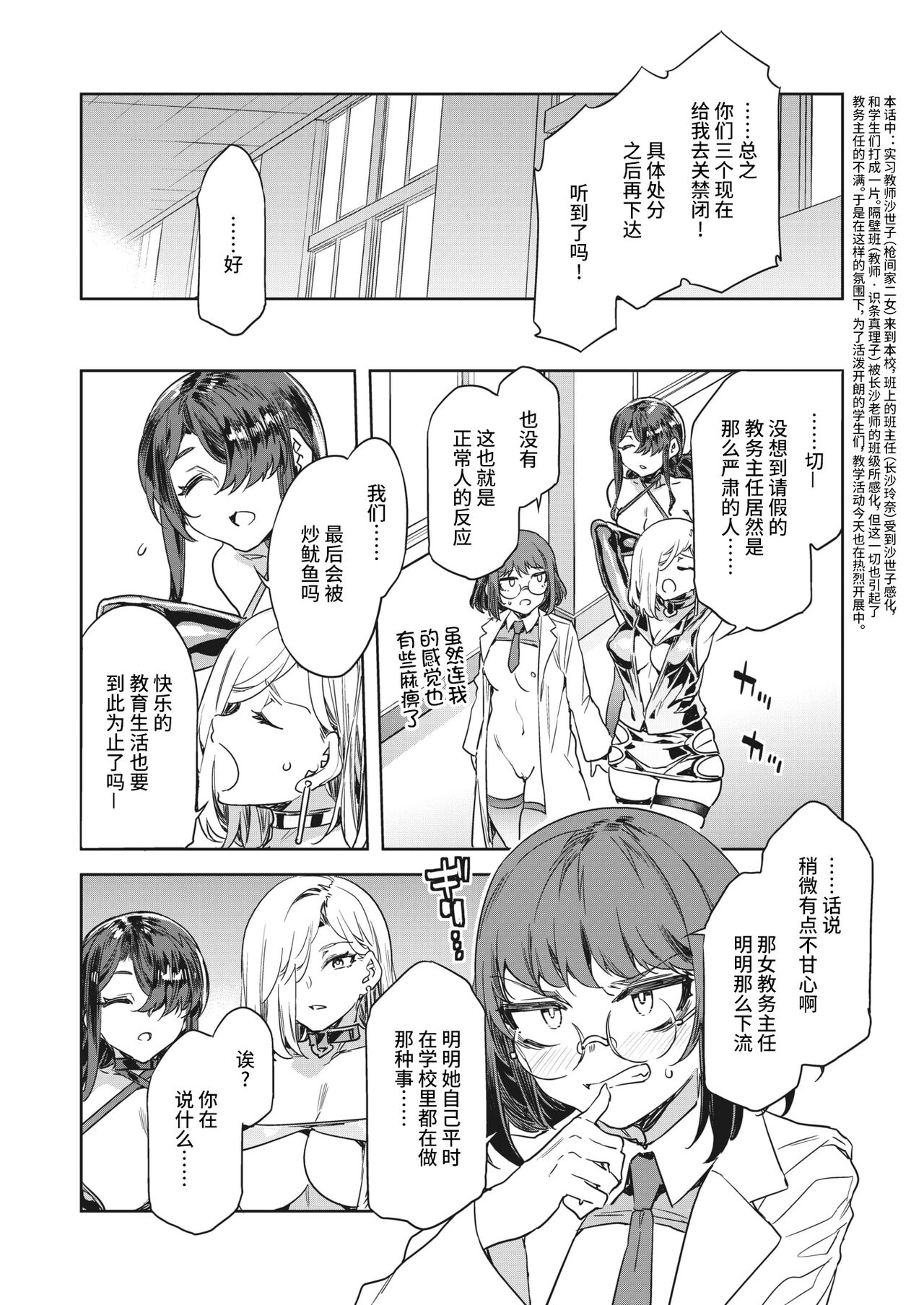 GTS Great Teacher Sayoko Lesson 6 page 4 full