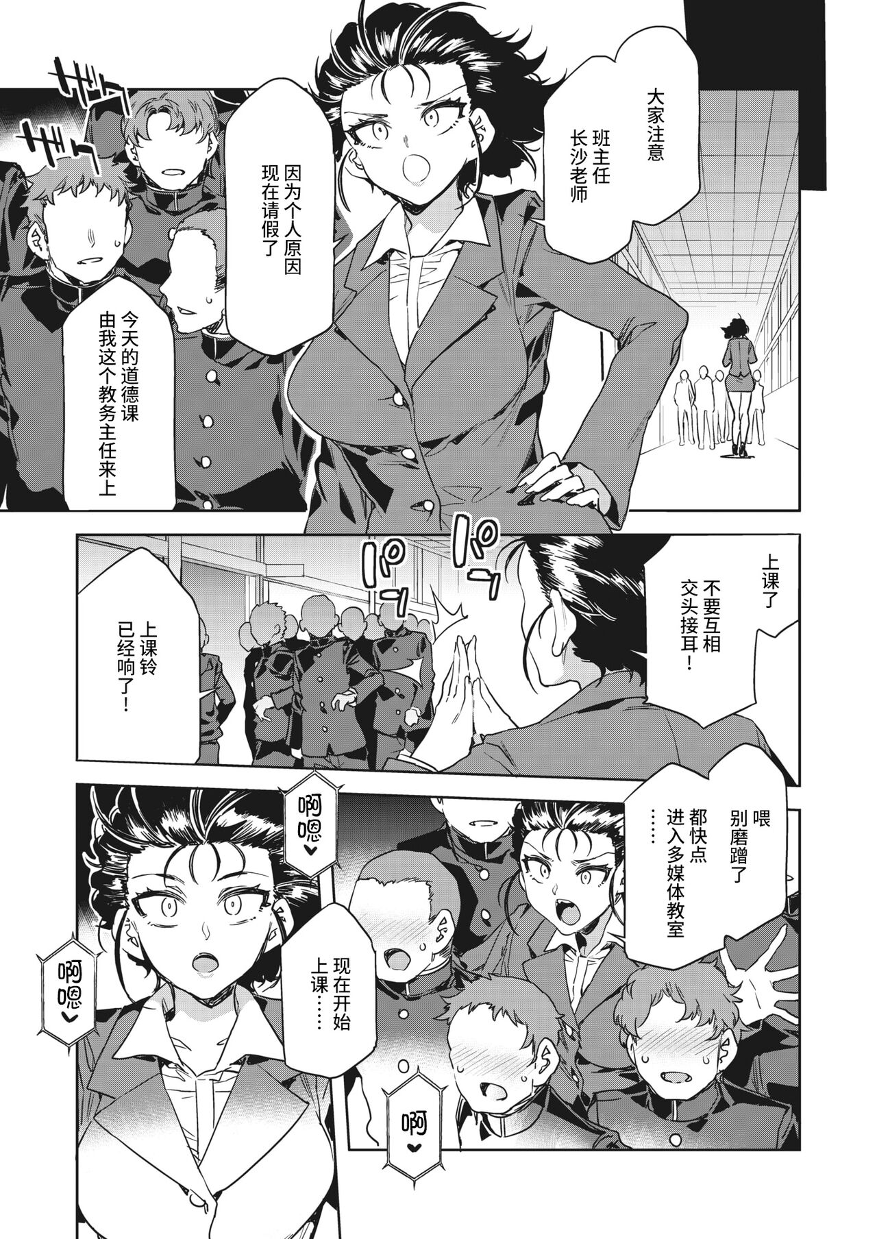 GTS Great Teacher Sayoko Lesson 6 page 5 full