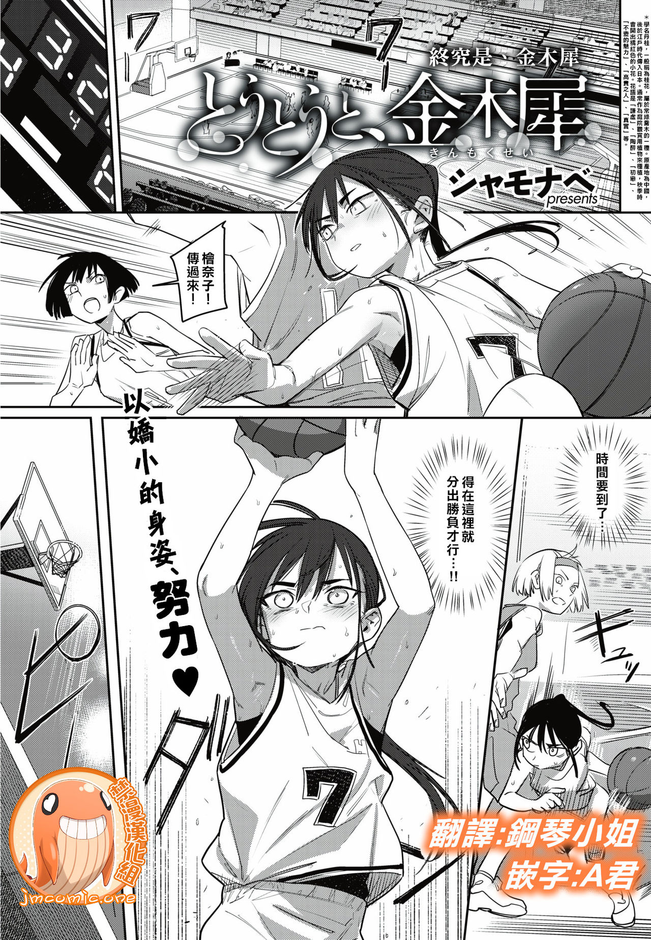 Toutou to, Kinmokusei | 終究是、金木犀 page 1 full