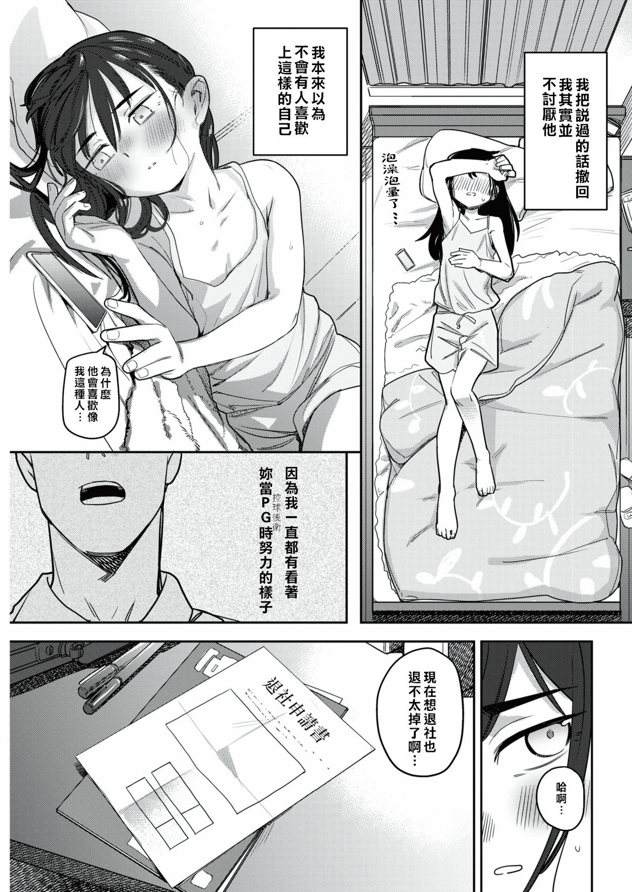 Toutou to, Kinmokusei | 終究是、金木犀 page 6 full