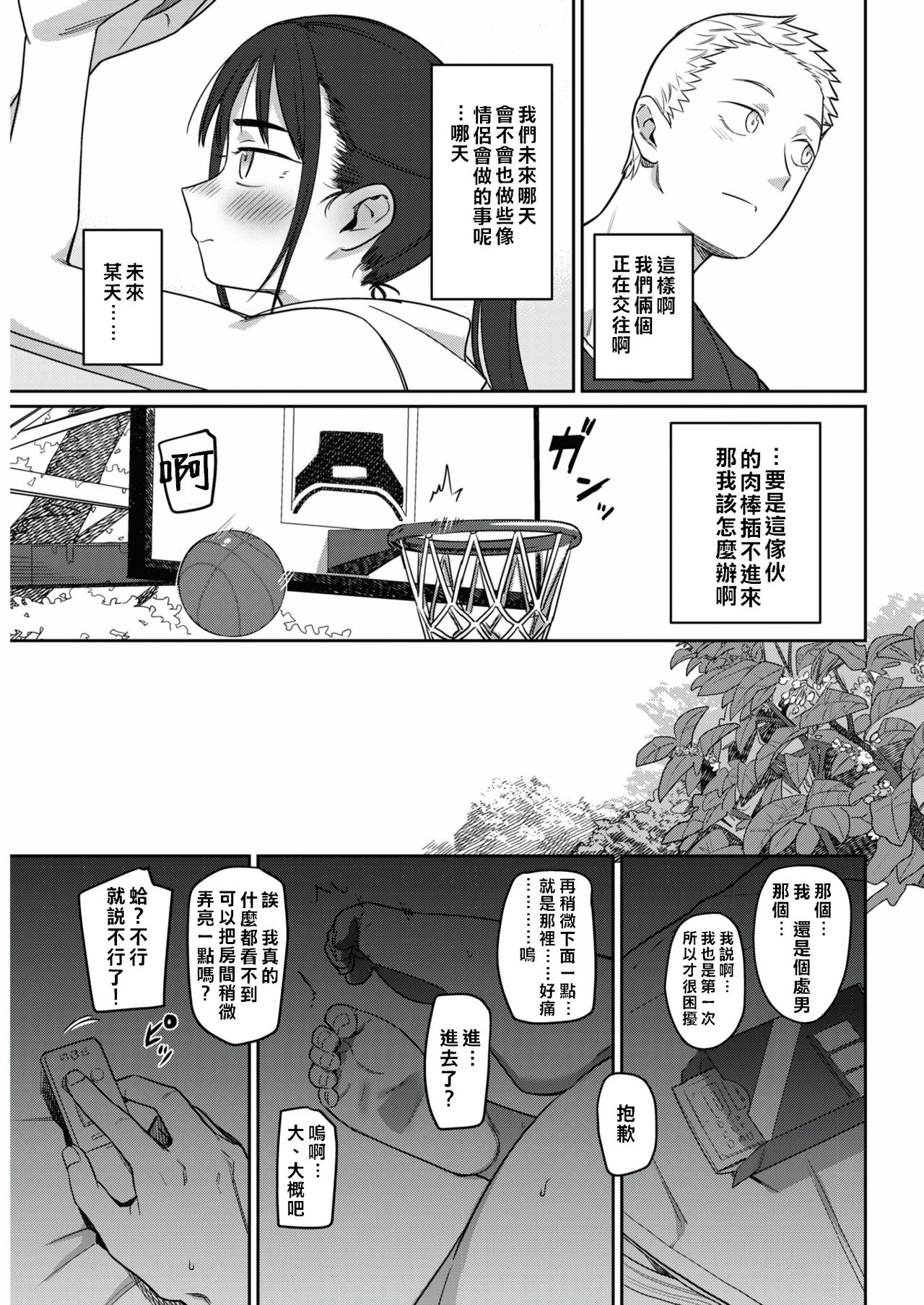 Toutou to, Kinmokusei | 終究是、金木犀 page 8 full