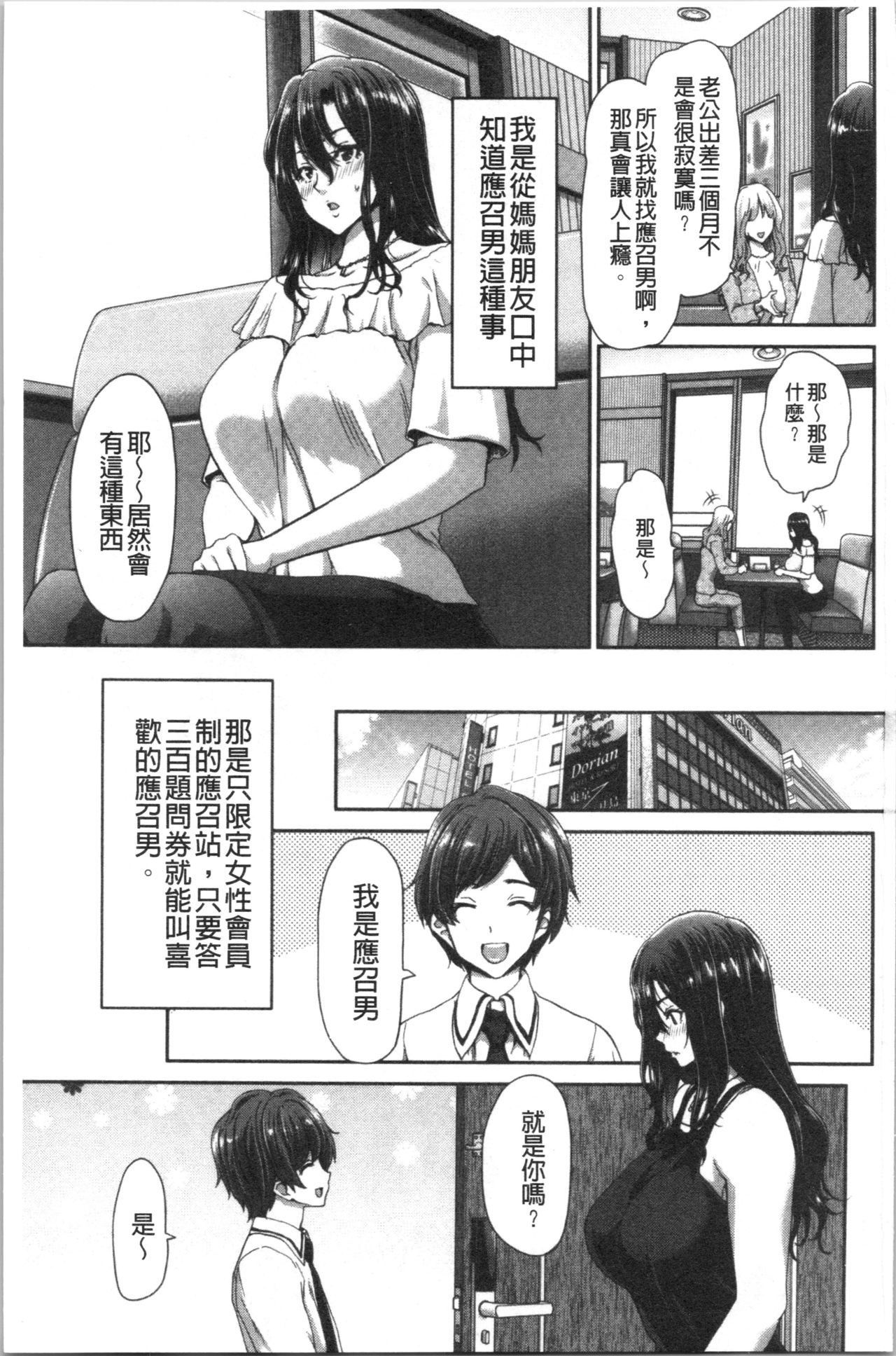 Ochinchin Rental - Rent a dick, and ride!! | 粗粗大肉棒租賃服務 page 4 full