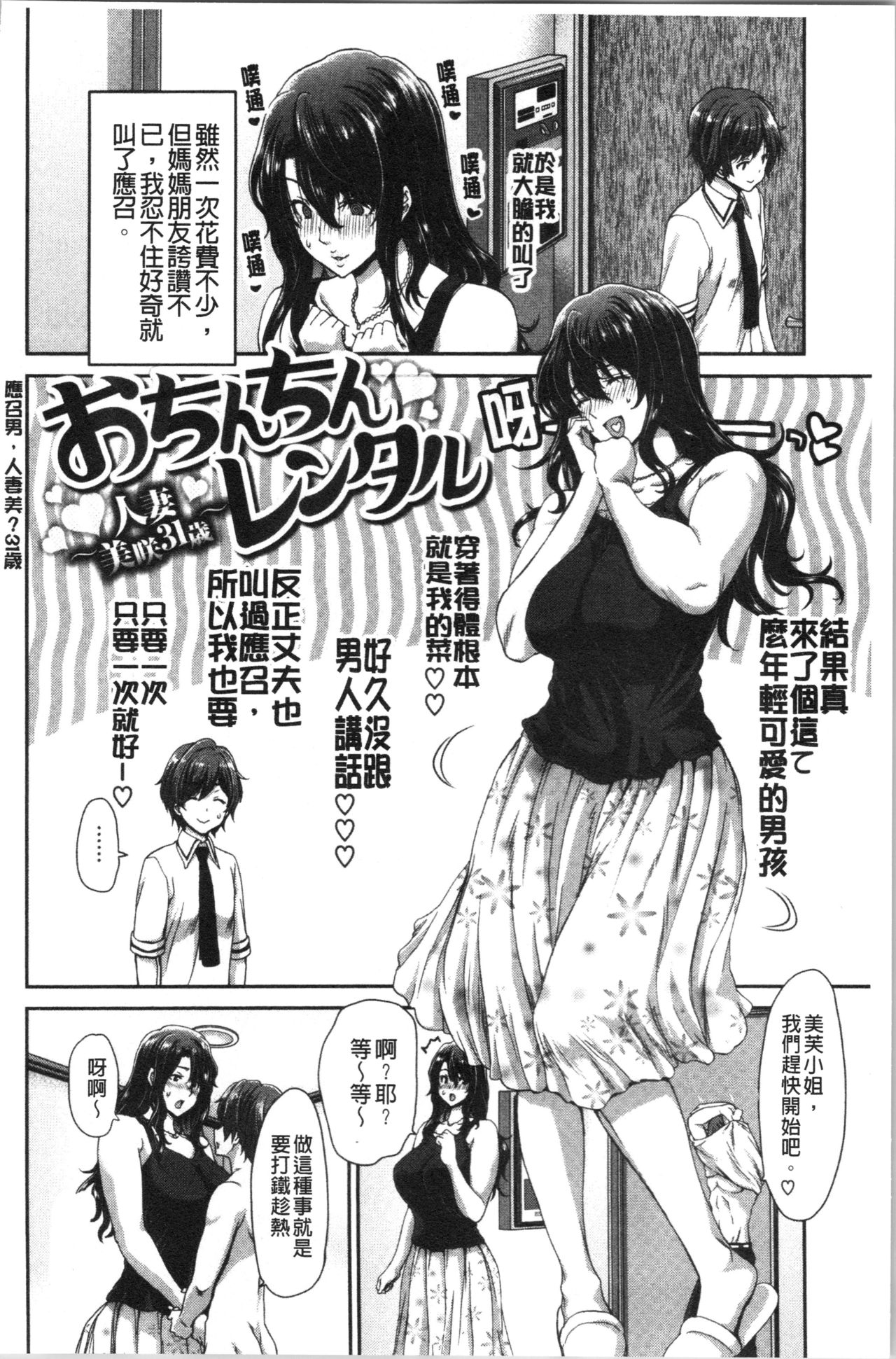 Ochinchin Rental - Rent a dick, and ride!! | 粗粗大肉棒租賃服務 page 5 full