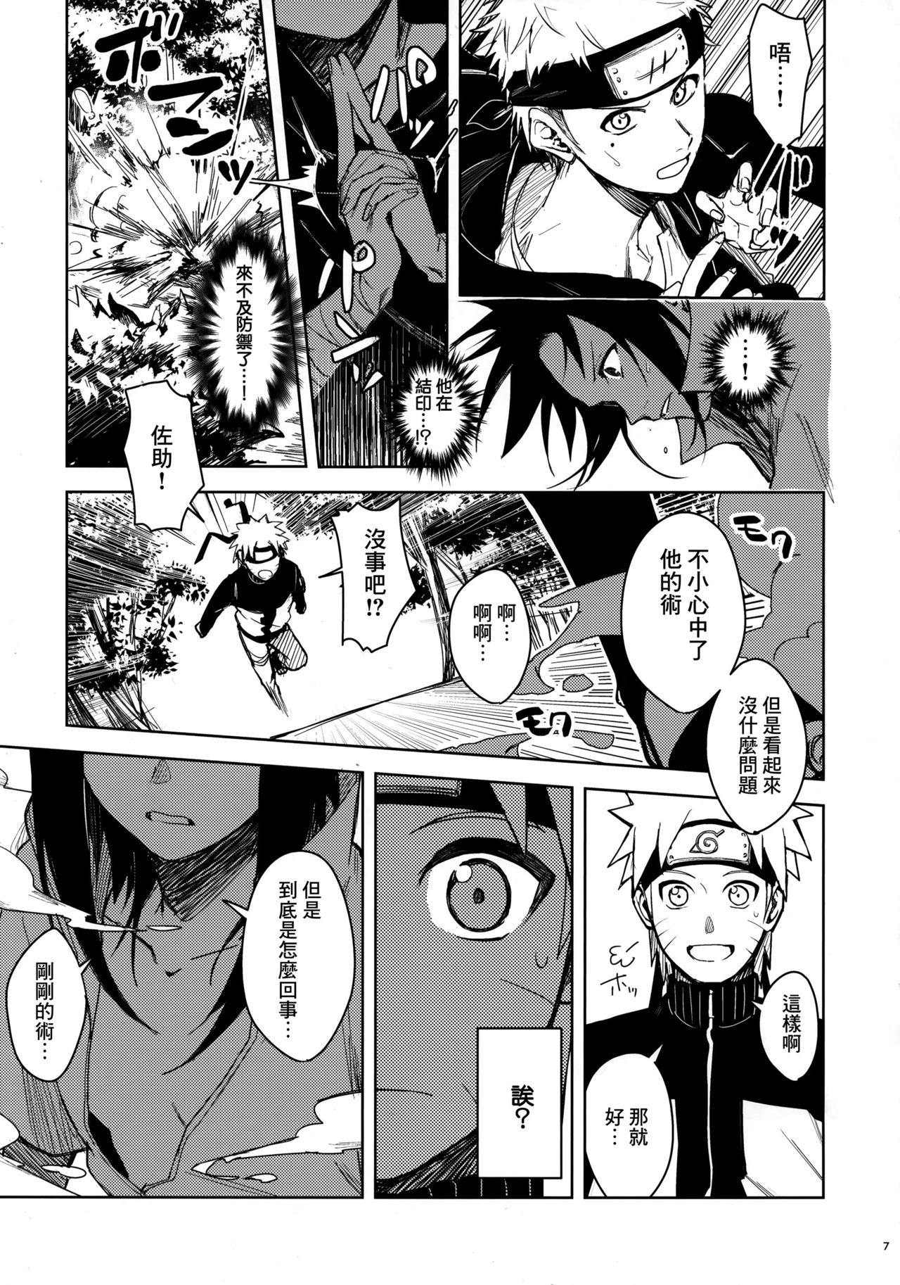 Datte Ore-tachi Tomodachi daro page 6 full