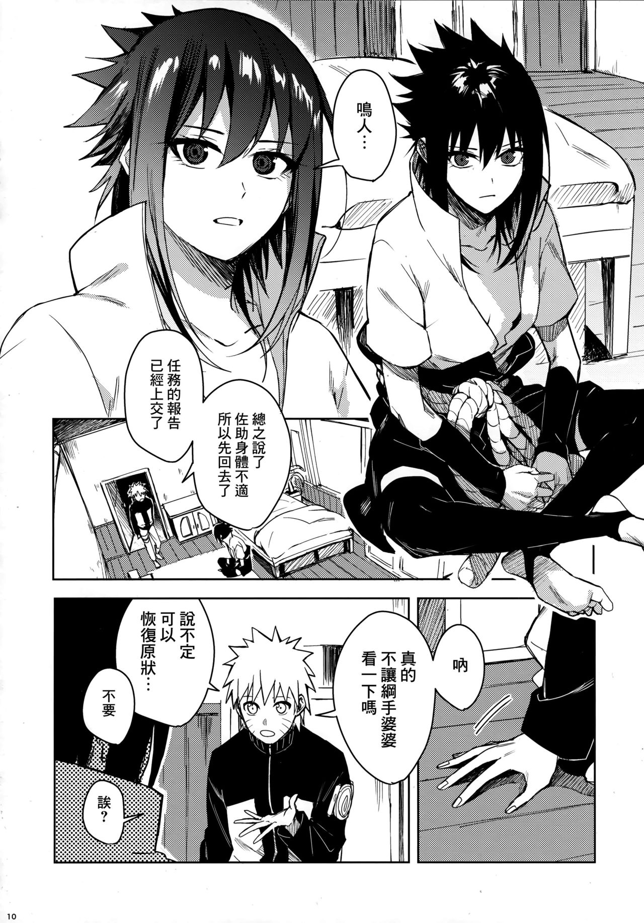 Datte Ore-tachi Tomodachi daro page 9 full