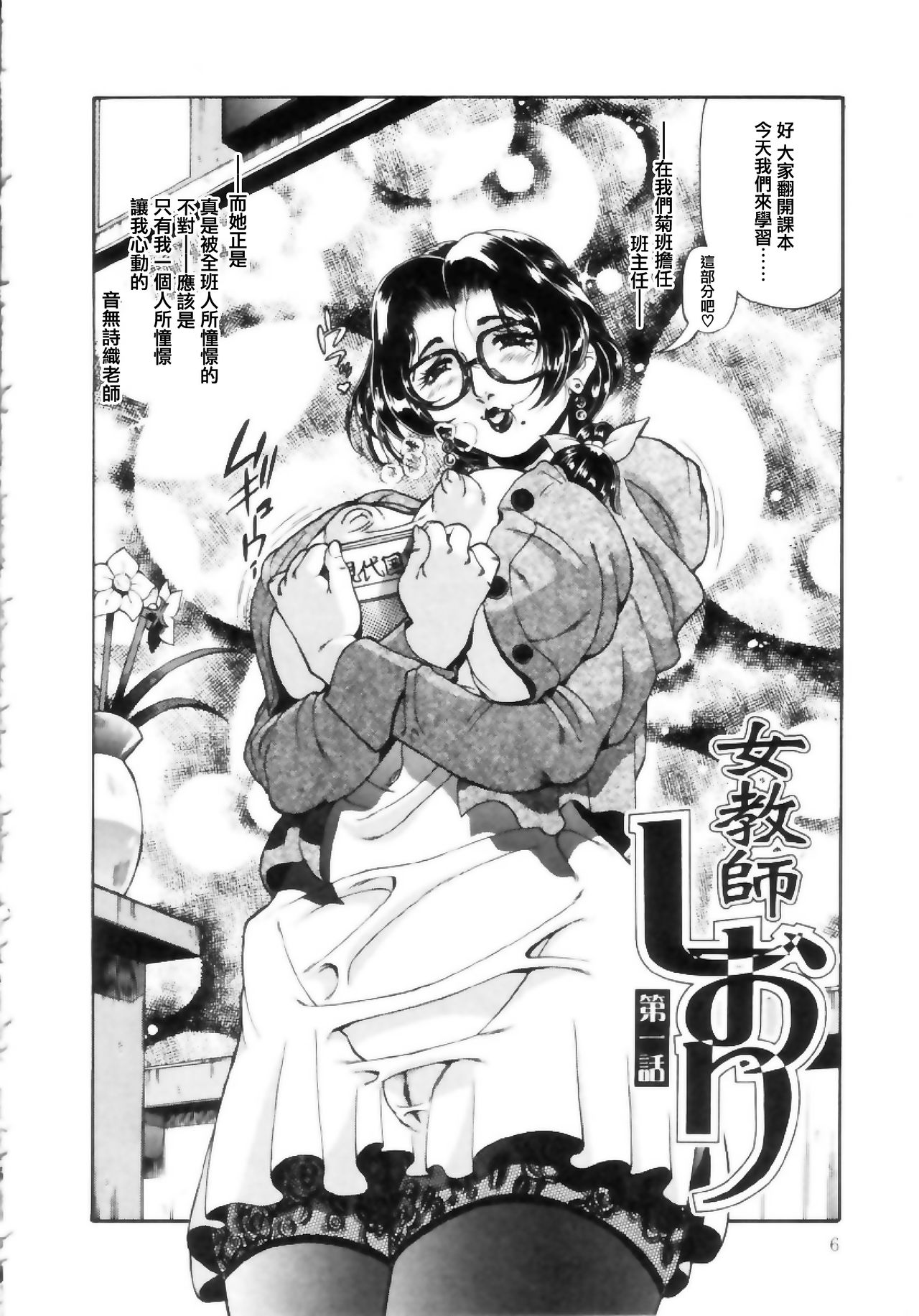 Jokyoushi Shiori page 4 full