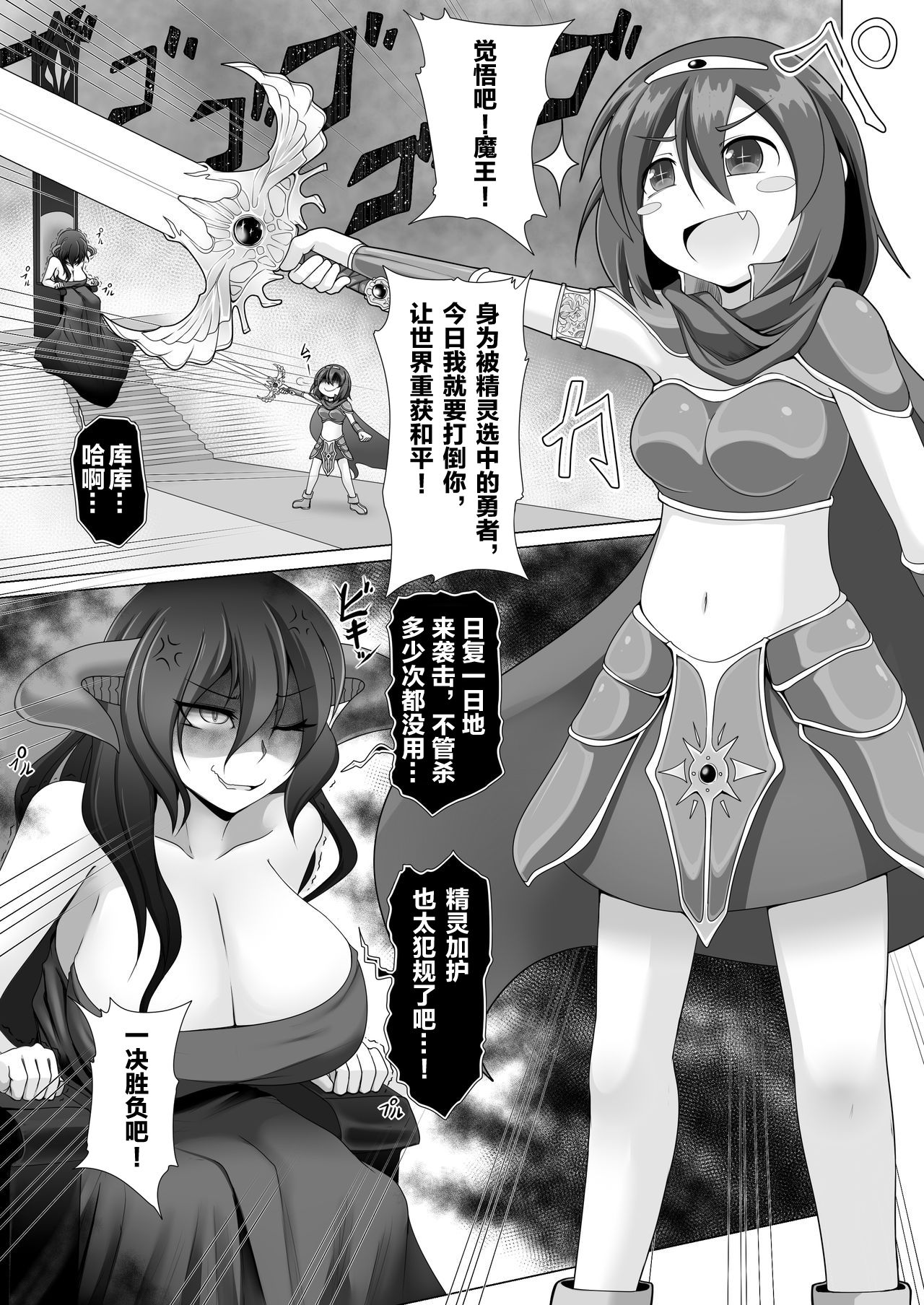 Seirei no Kago no Chikara de nan do mo Fukkatsu shite kita Yūsha wa Maō ni yotte KuriBOX ni sarete shimaimashita page 4 full