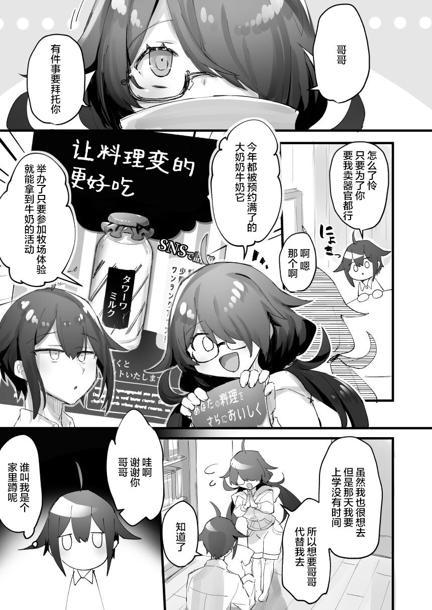 1-nichi Nyuugyuu Taiken ~Oishii Milk ga Dekiru made~ page 3 full