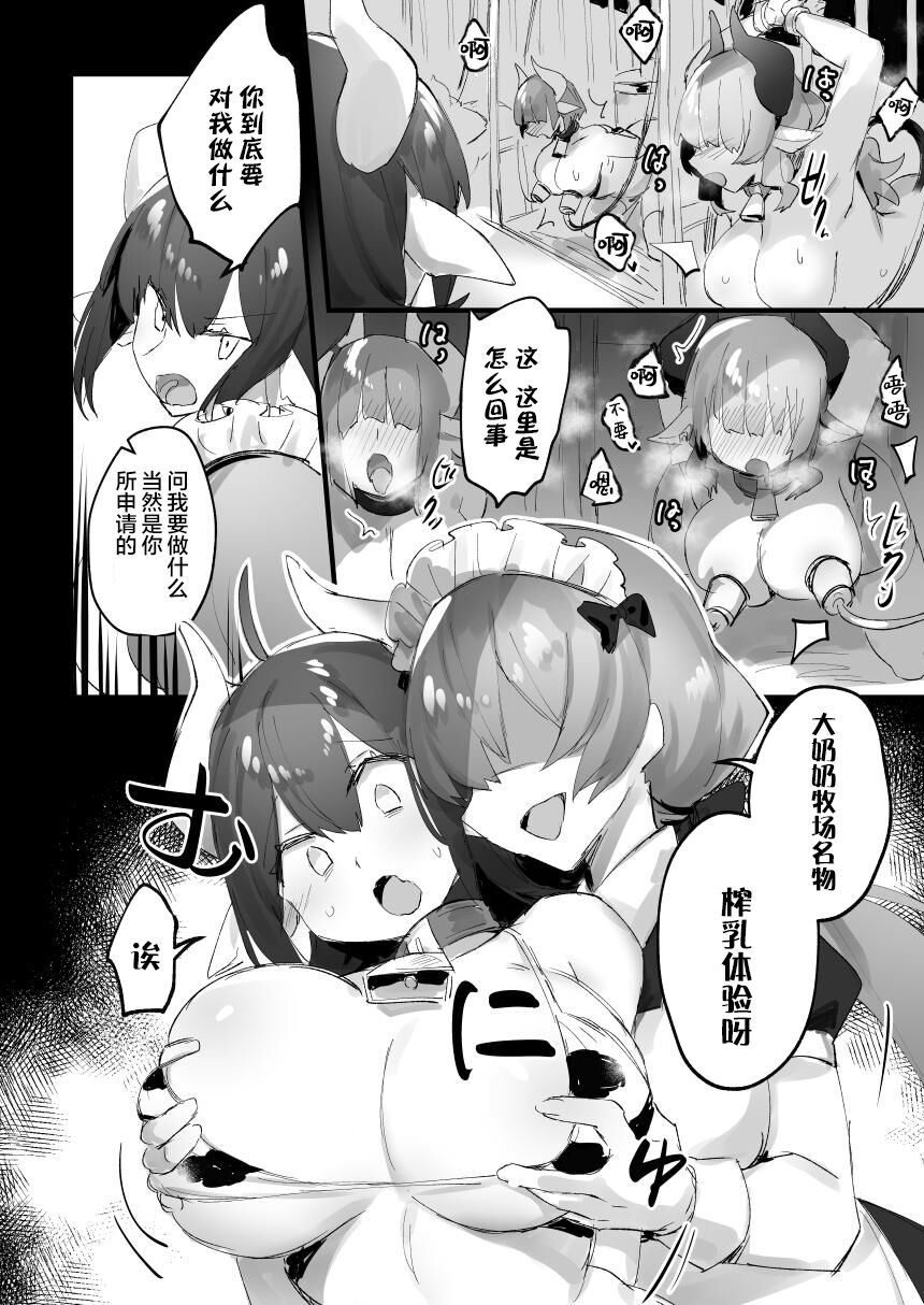 1-nichi Nyuugyuu Taiken ~Oishii Milk ga Dekiru made~ page 8 full