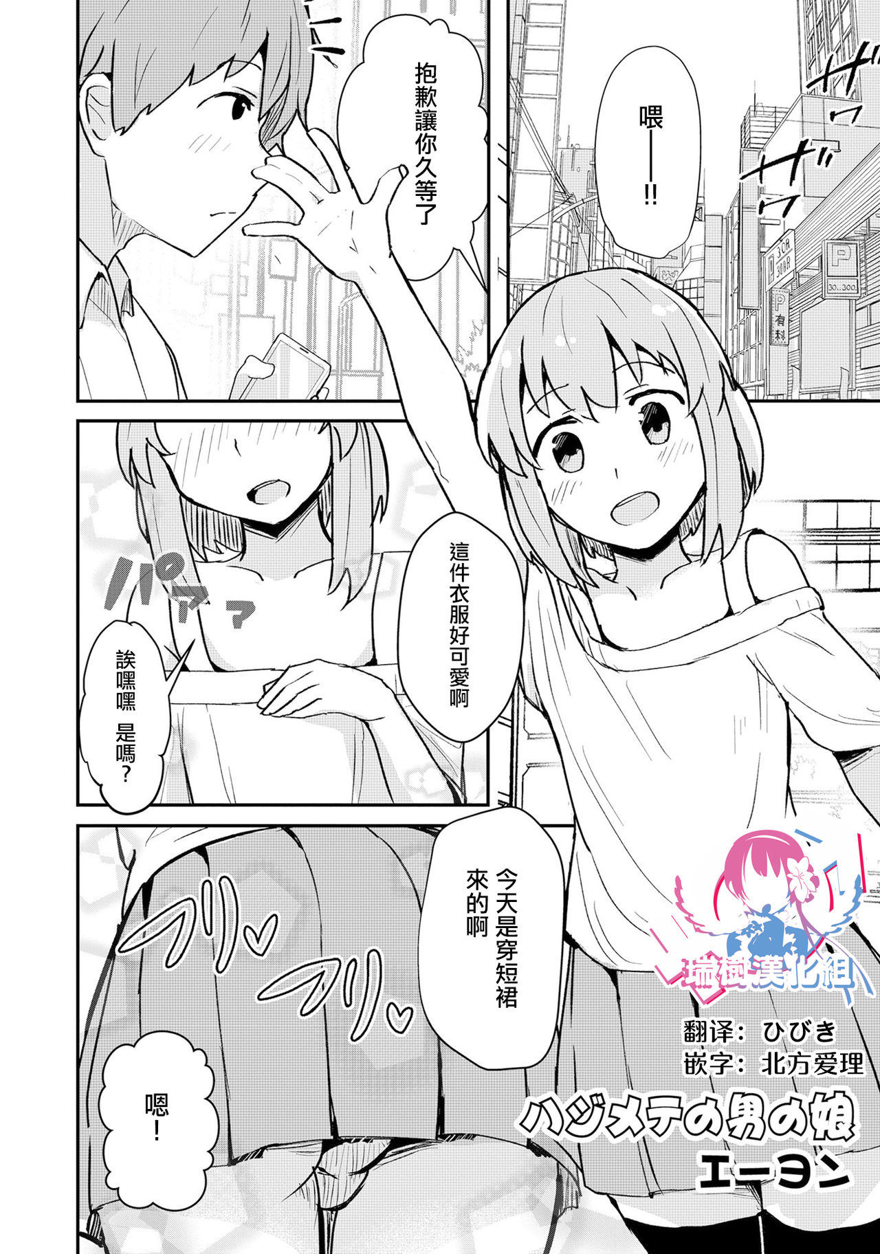 Hajimete no Otokonoko page 1 full