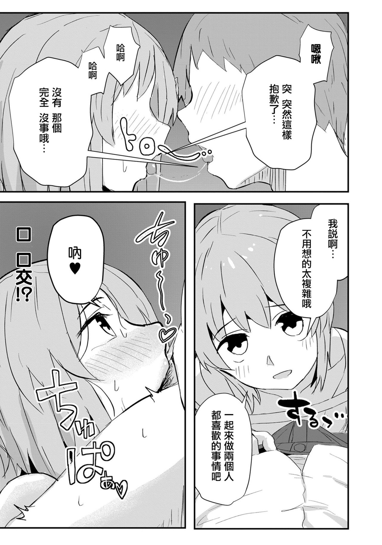 Hajimete no Otokonoko page 10 full