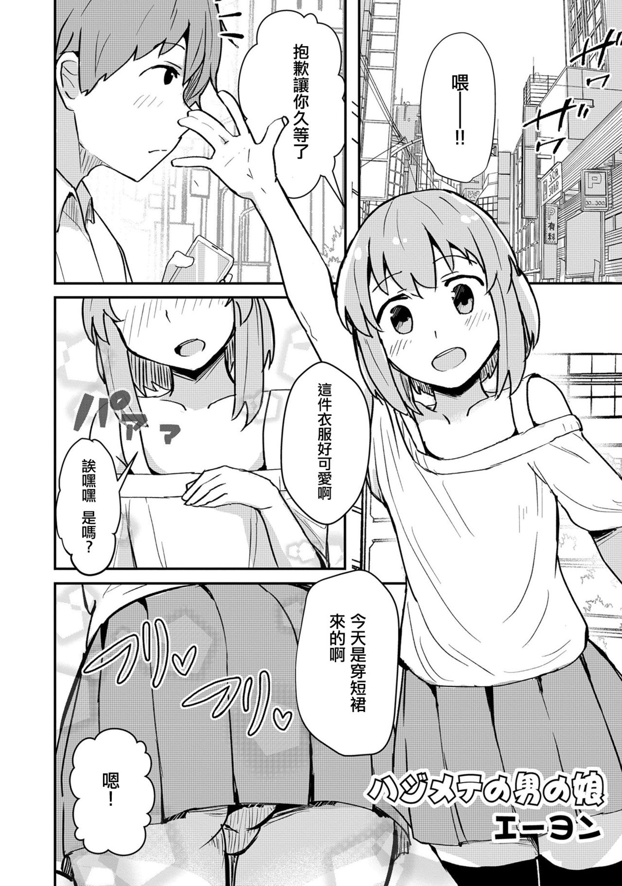 Hajimete no Otokonoko page 2 full