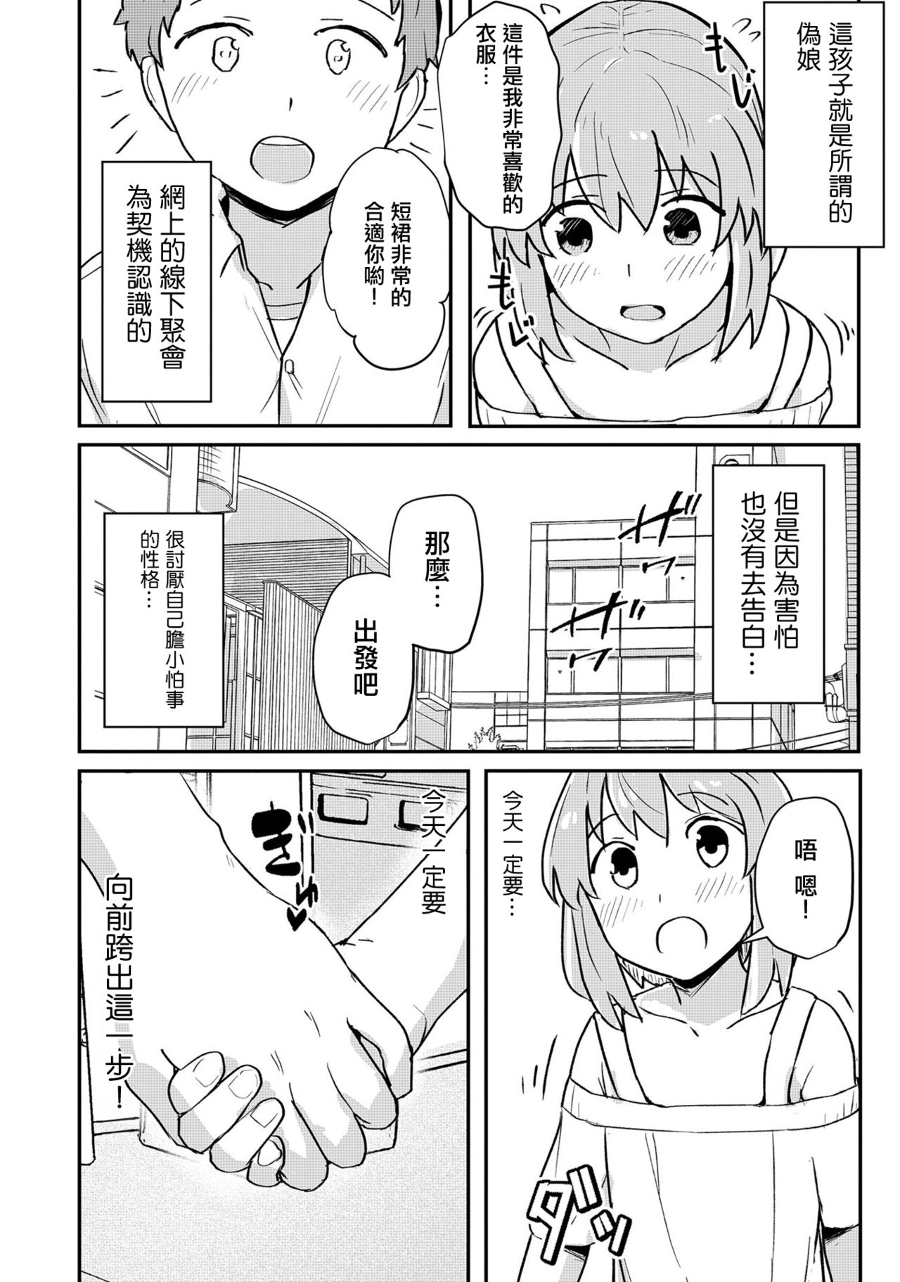 Hajimete no Otokonoko page 3 full