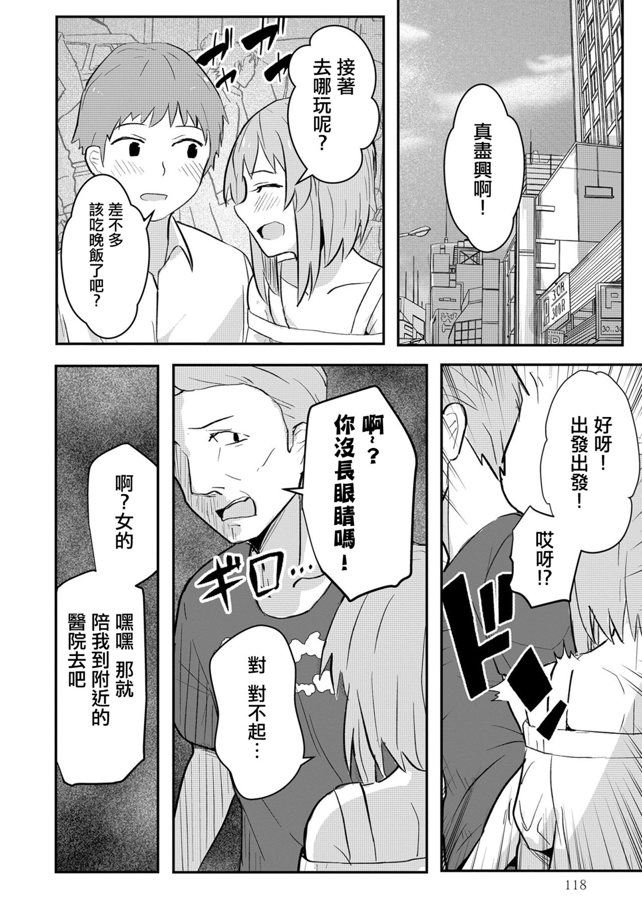 Hajimete no Otokonoko page 5 full