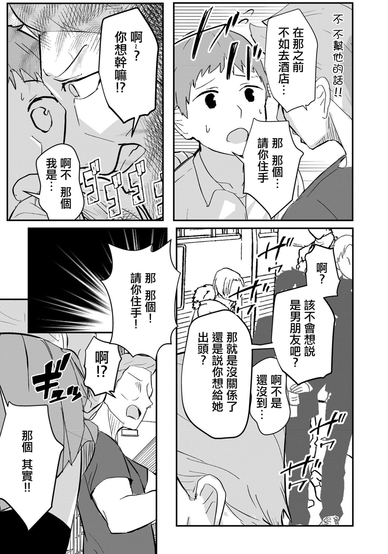 Hajimete no Otokonoko page 6 full