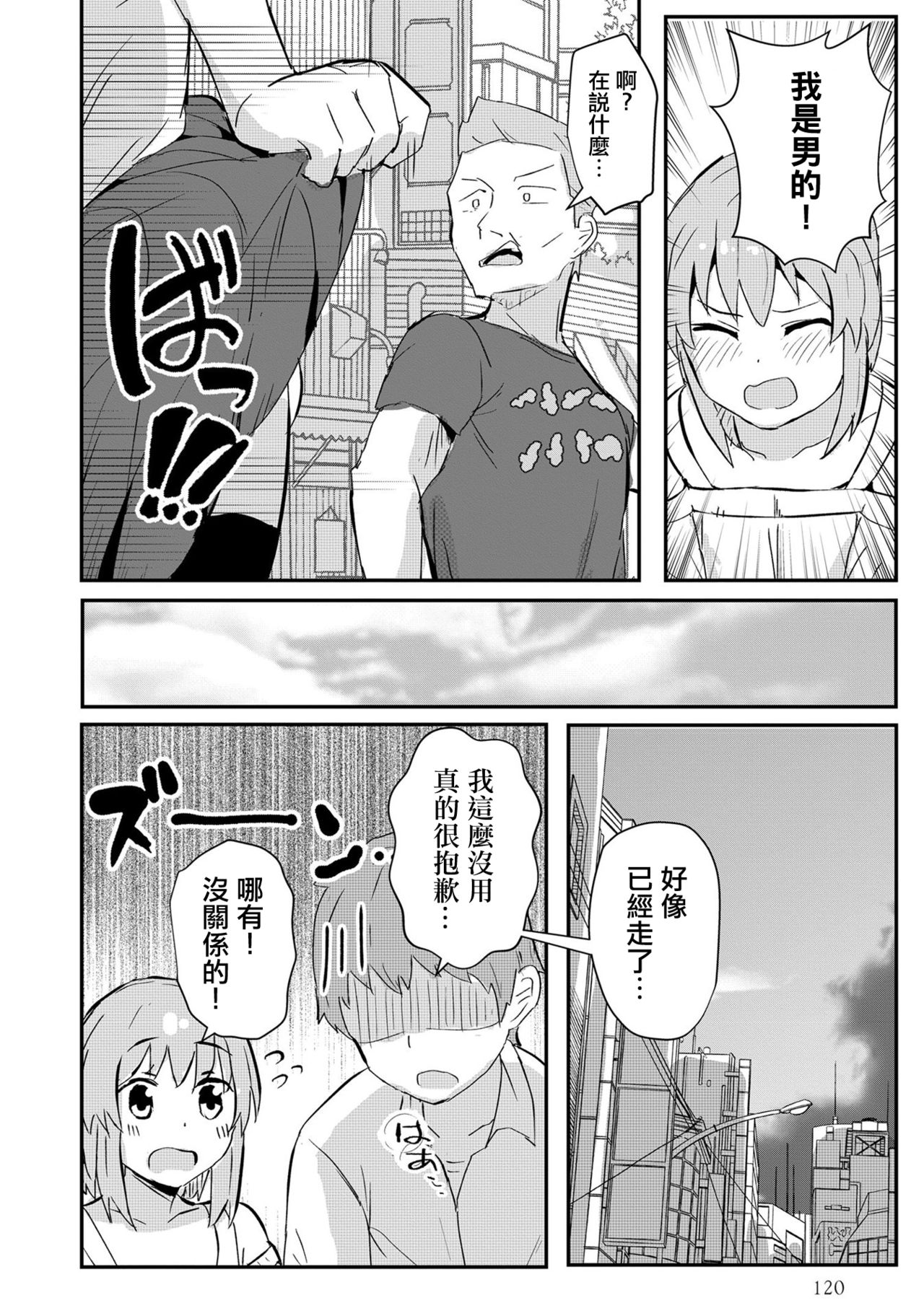 Hajimete no Otokonoko page 7 full