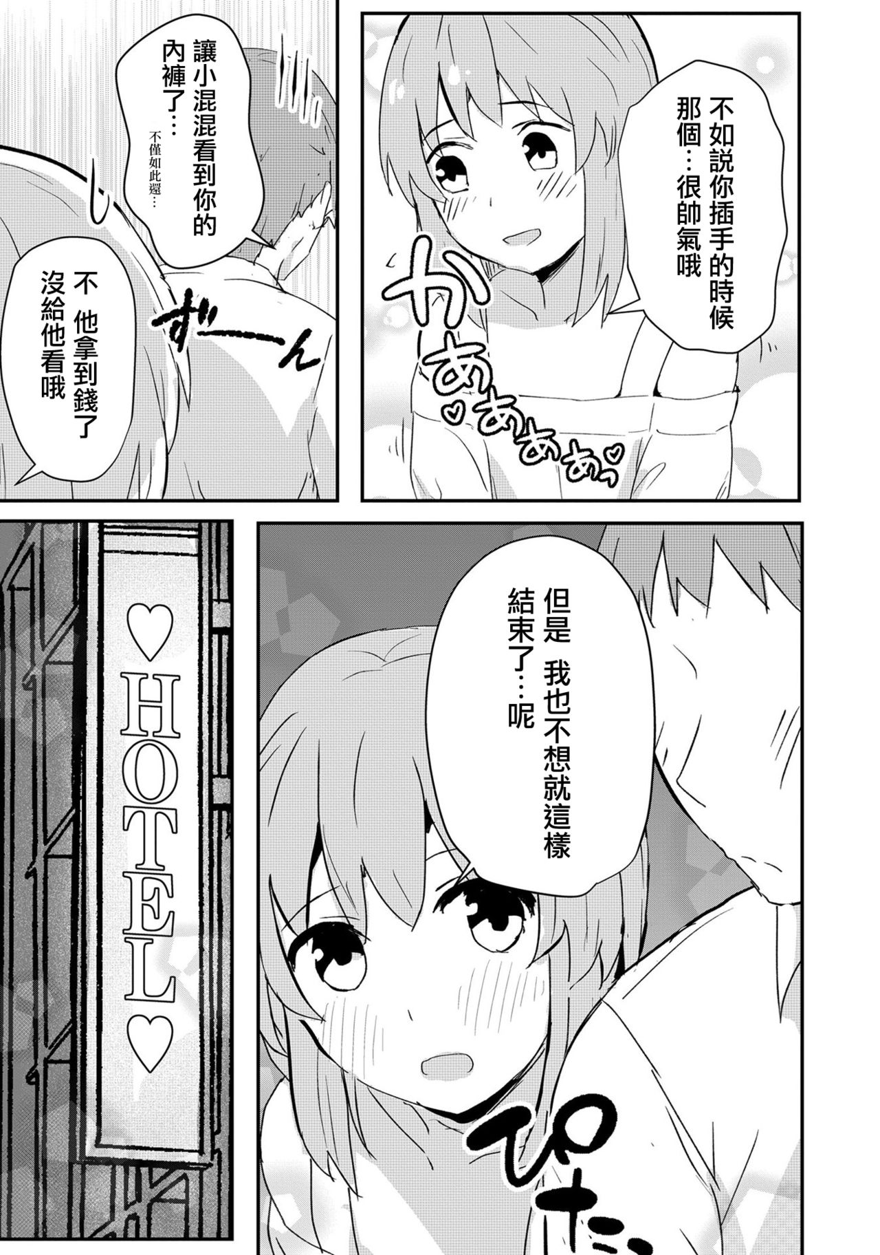 Hajimete no Otokonoko page 8 full
