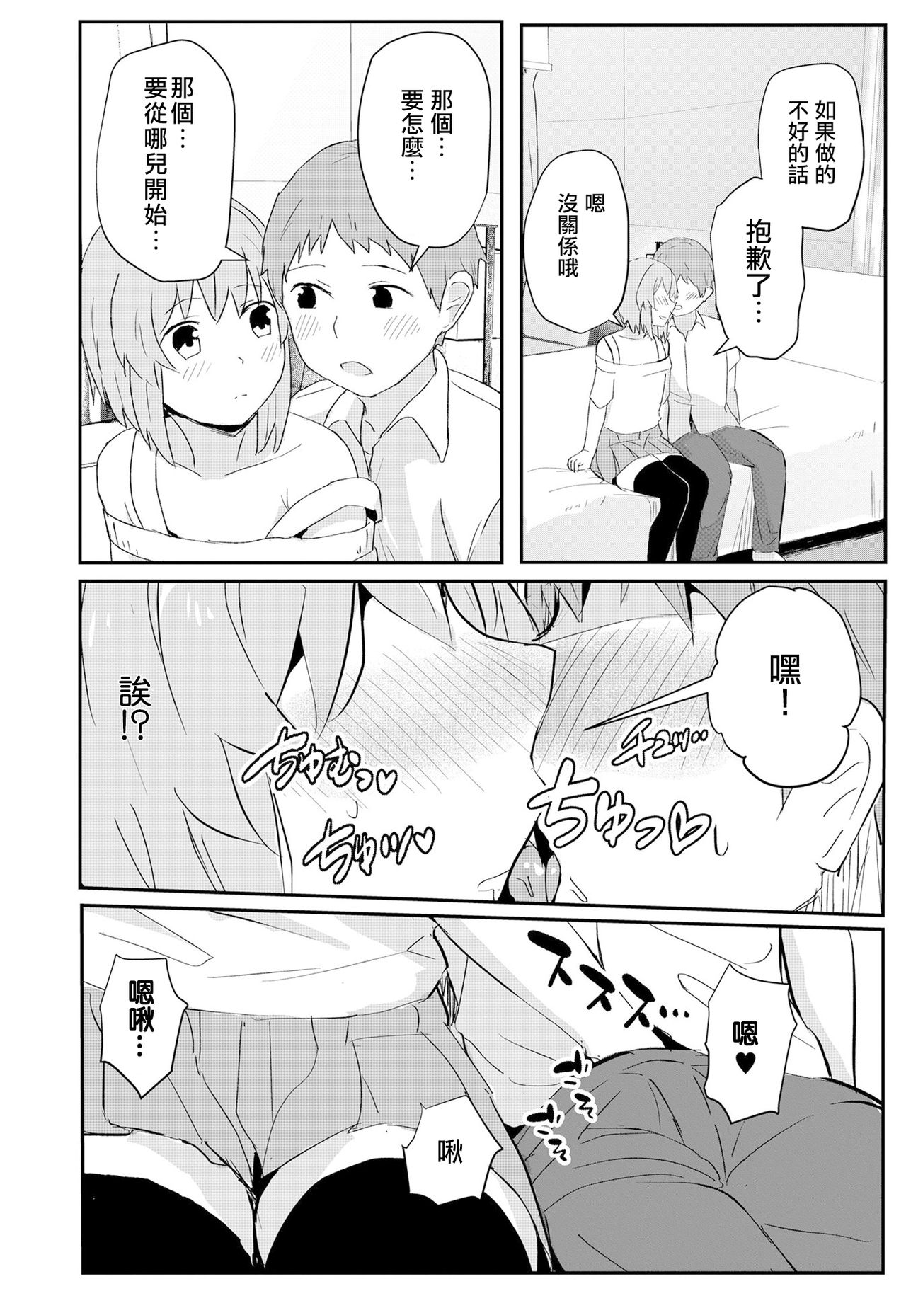 Hajimete no Otokonoko page 9 full