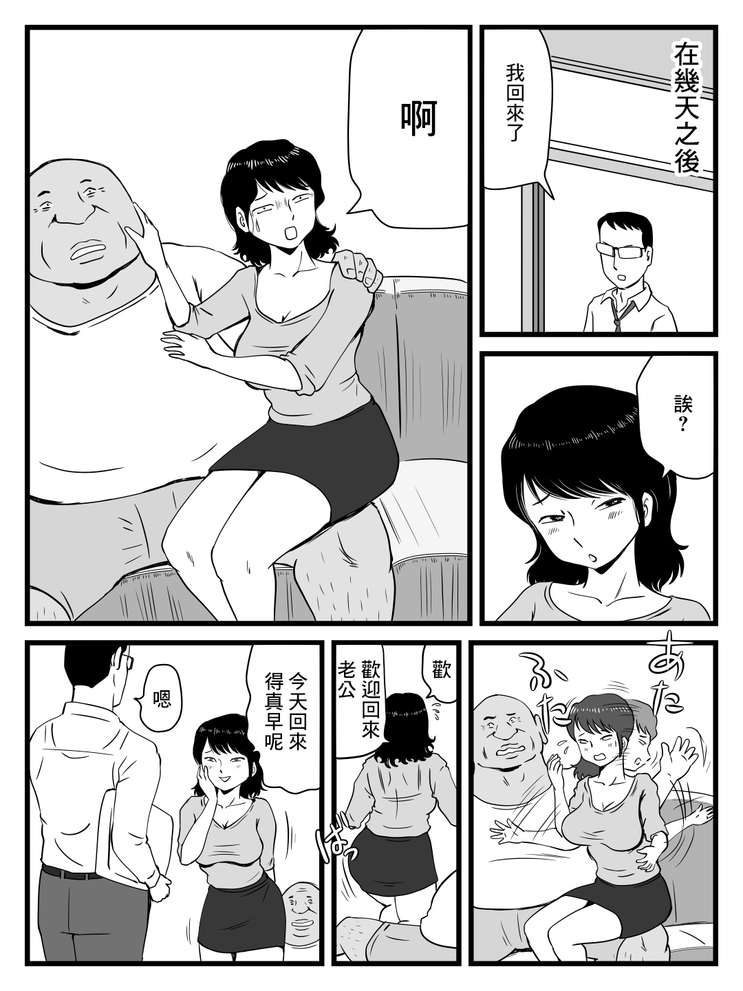 Ima, Tsuma ga Oyaji ni Netorareteiru no da ga page 9 full