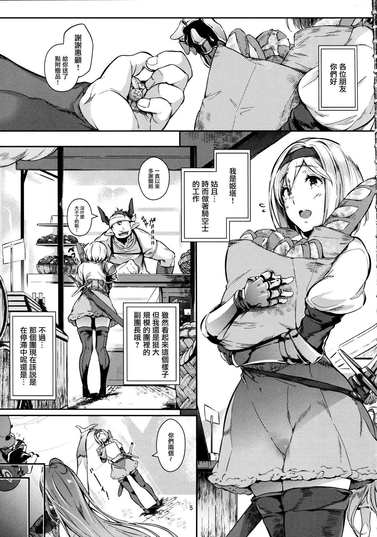 Gran Nyuu Fantasy Side G Shoujo D page 5 full
