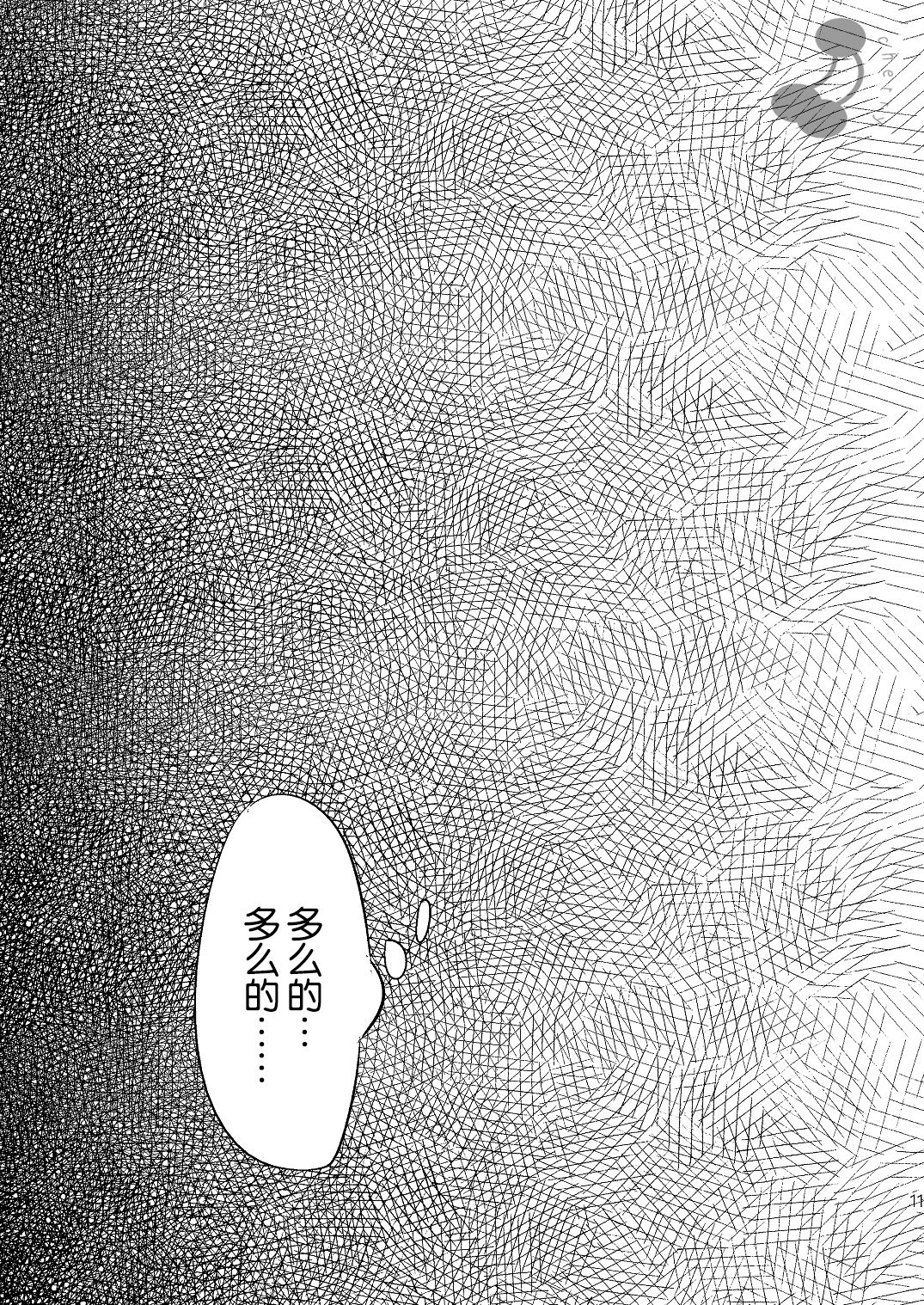 Momota-ke 4 ~Renji to Mitsugo Zenpen~ page 10 full