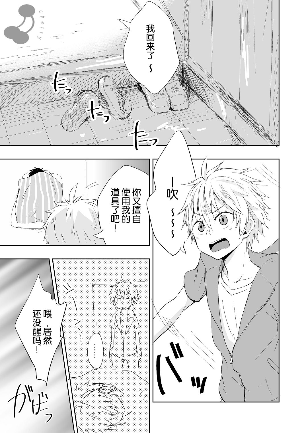 Momota-ke 4 ~Renji to Mitsugo Zenpen~ page 4 full