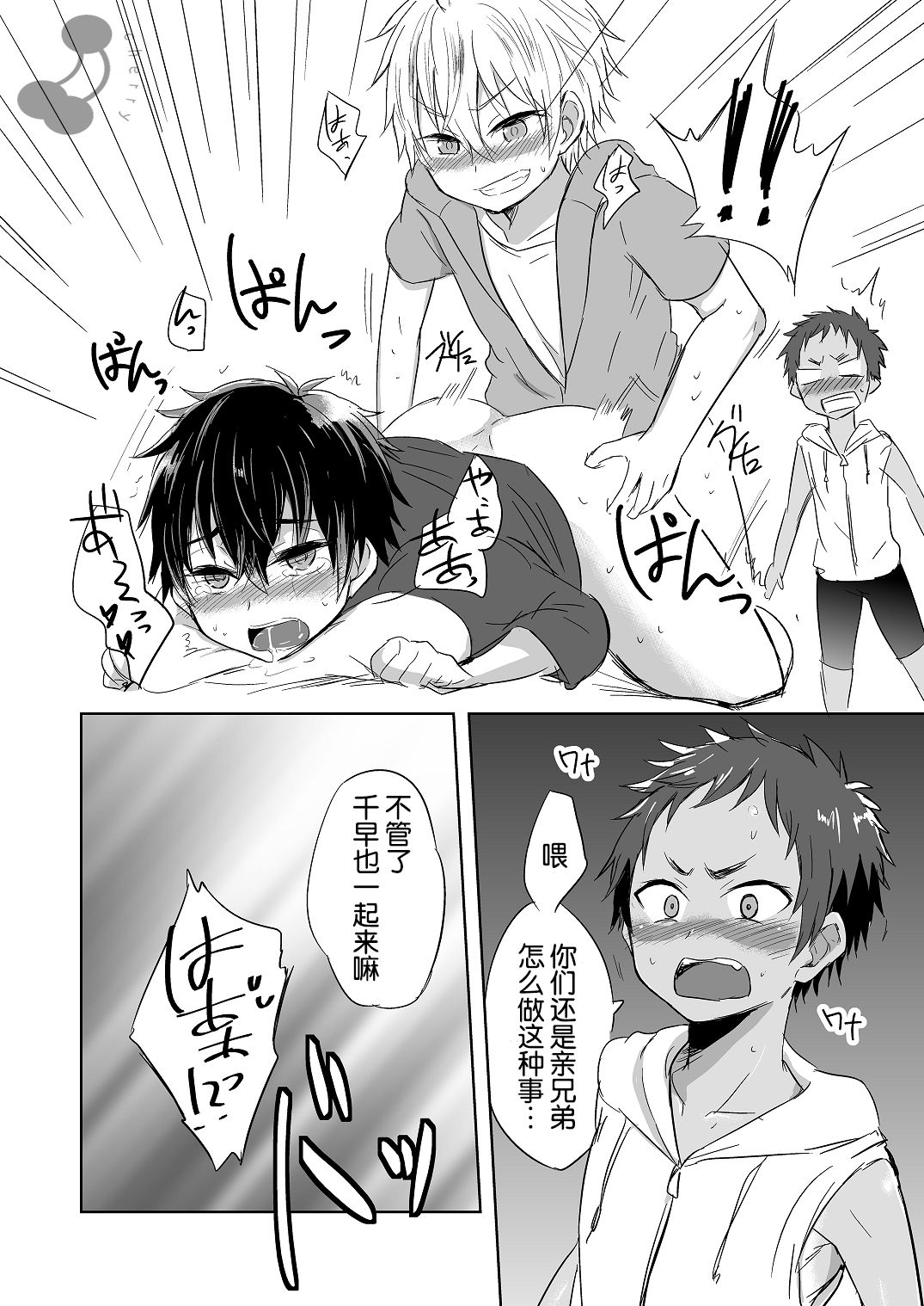 Momota-ke 4 ~Renji to Mitsugo Zenpen~ page 7 full