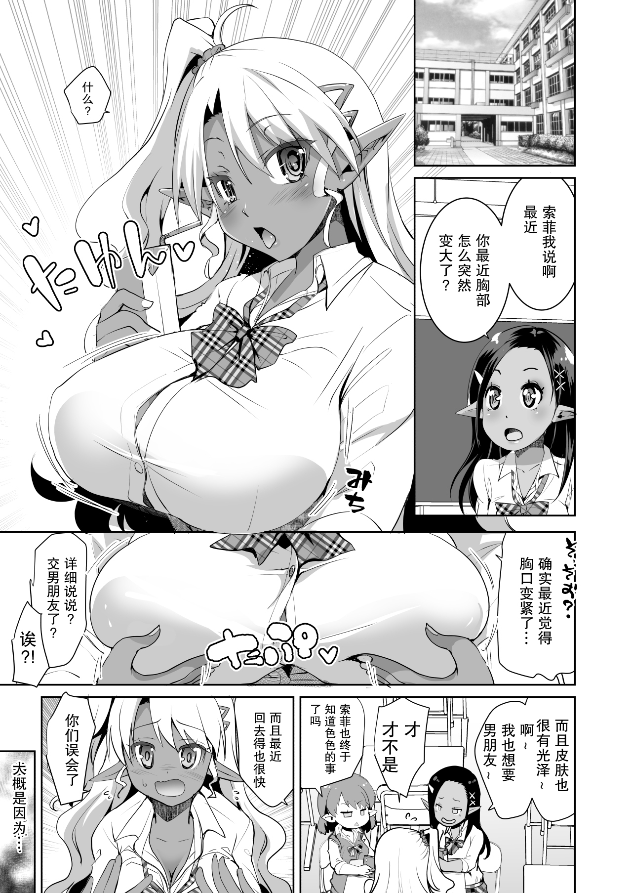 JK Dark Elf Shokushu o Kau! page 7 full