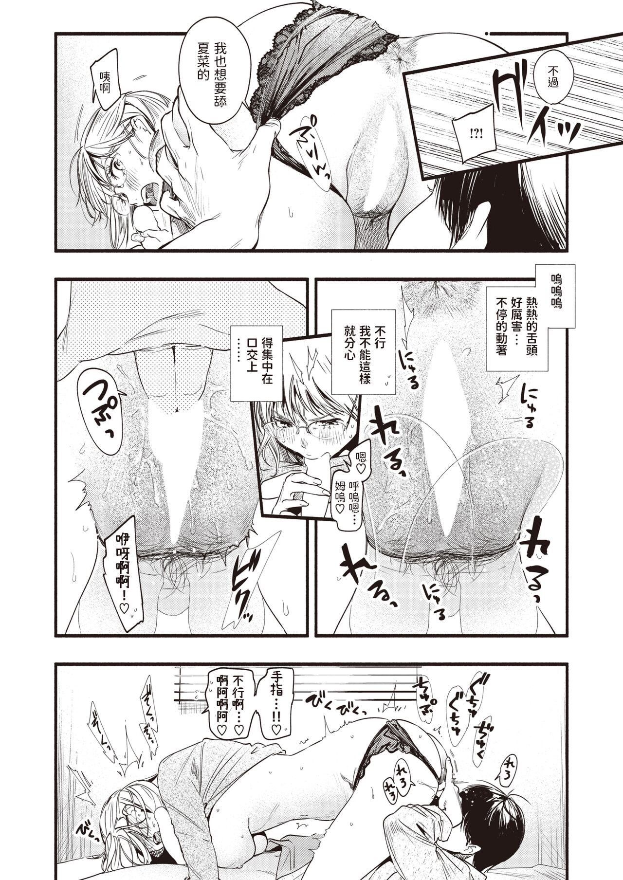 Katekyo no Obenkyou page 10 full
