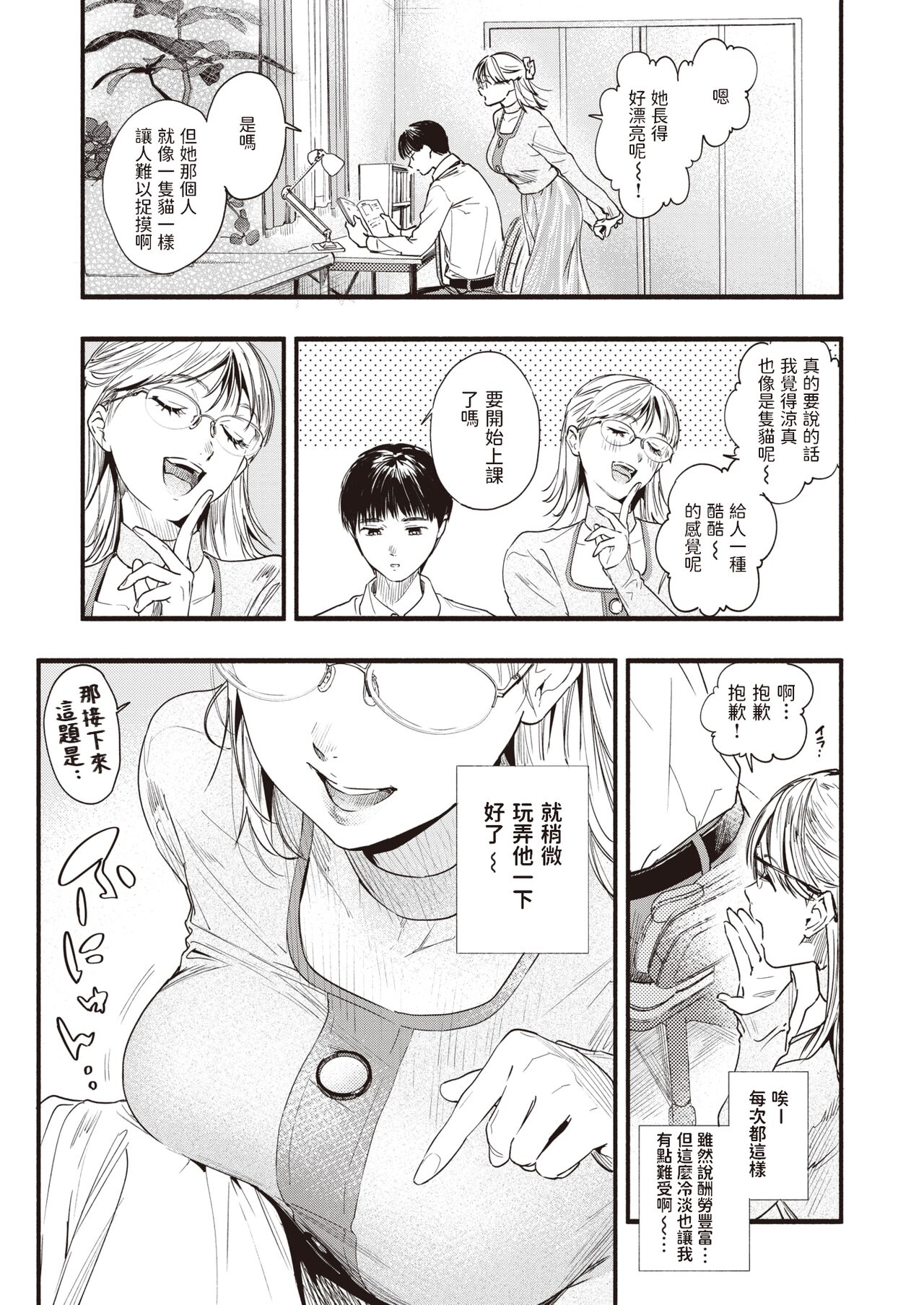 Katekyo no Obenkyou page 3 full