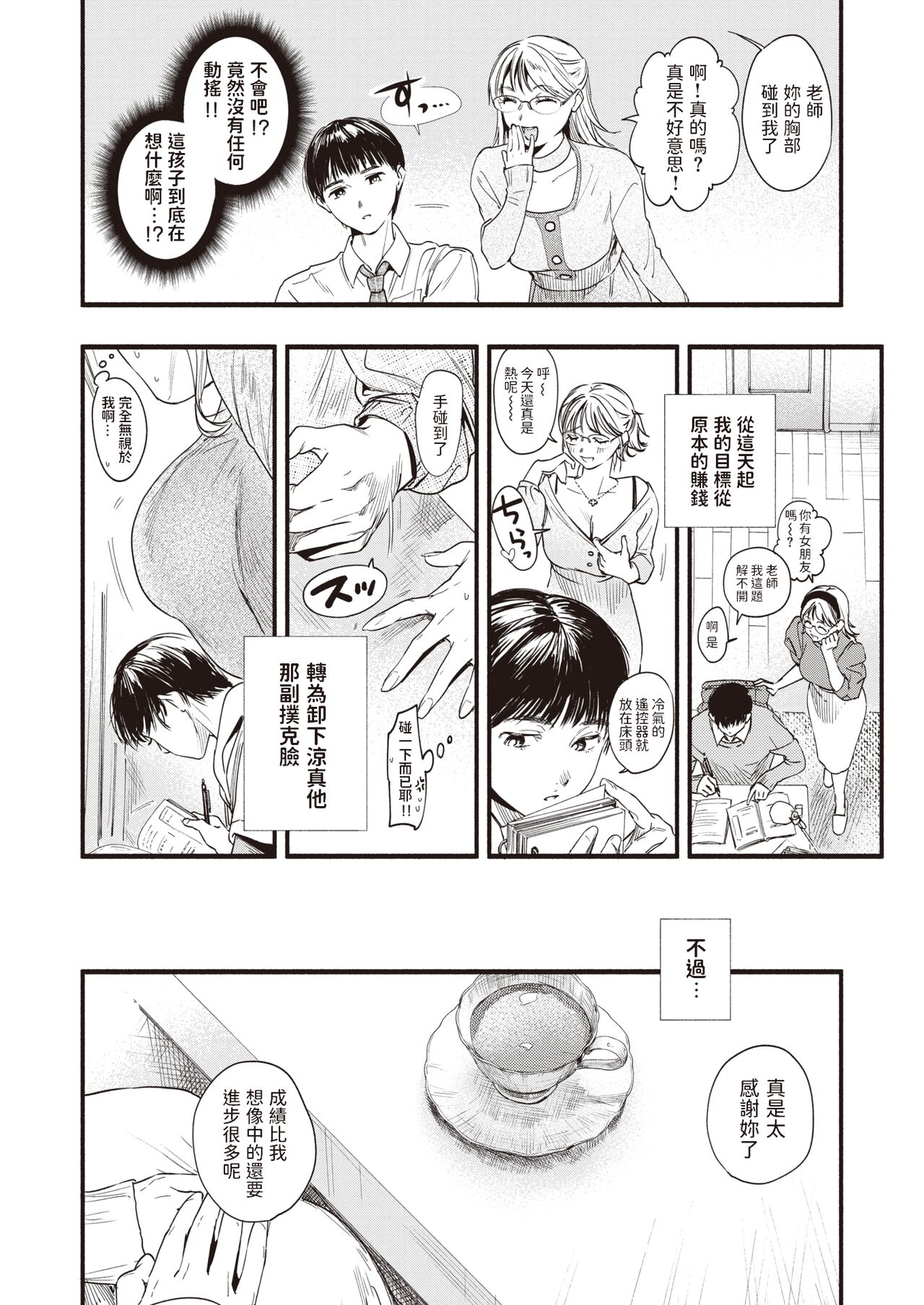 Katekyo no Obenkyou page 4 full