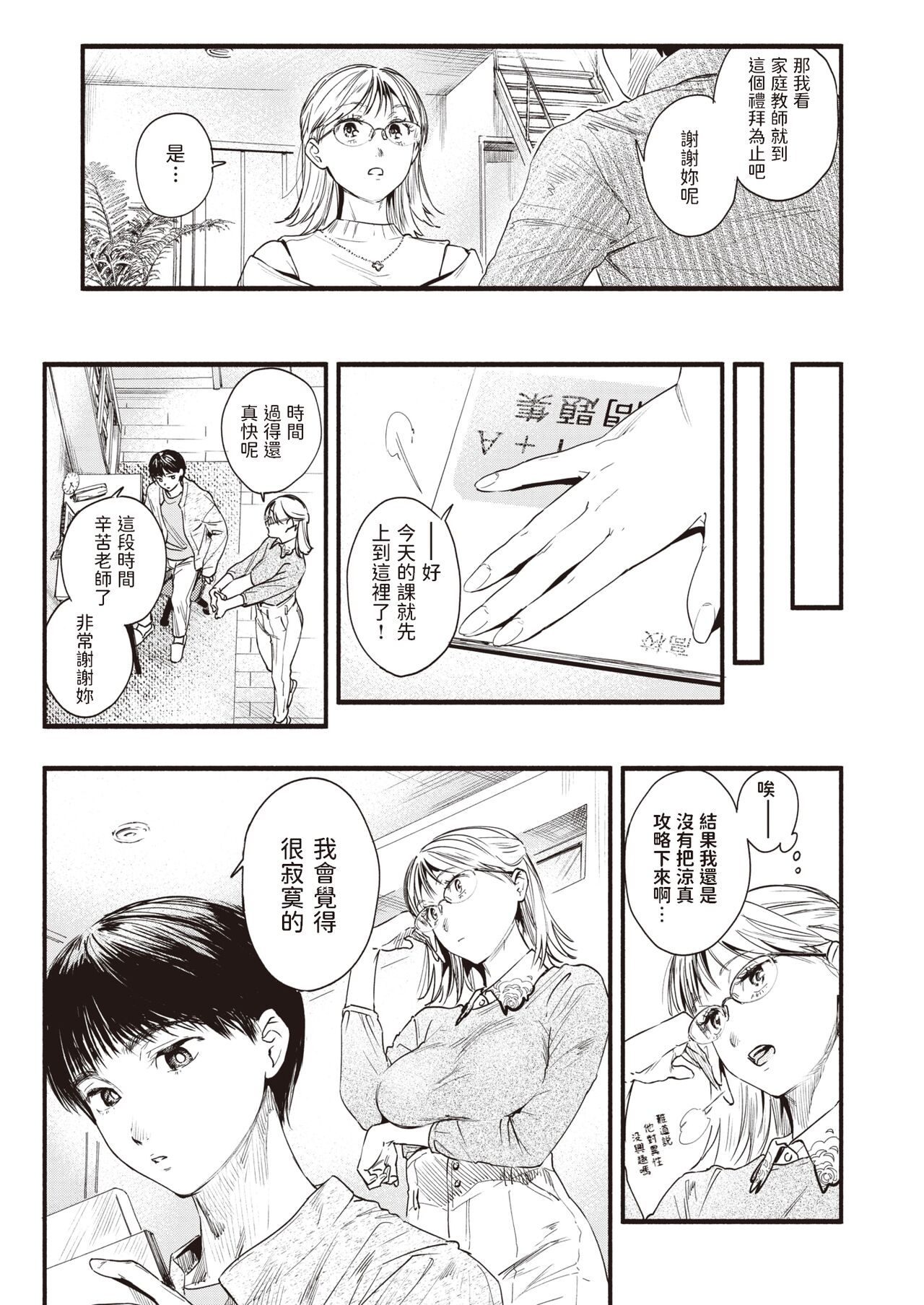 Katekyo no Obenkyou page 5 full
