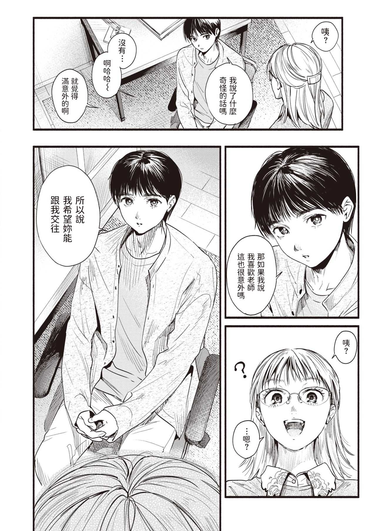 Katekyo no Obenkyou page 6 full