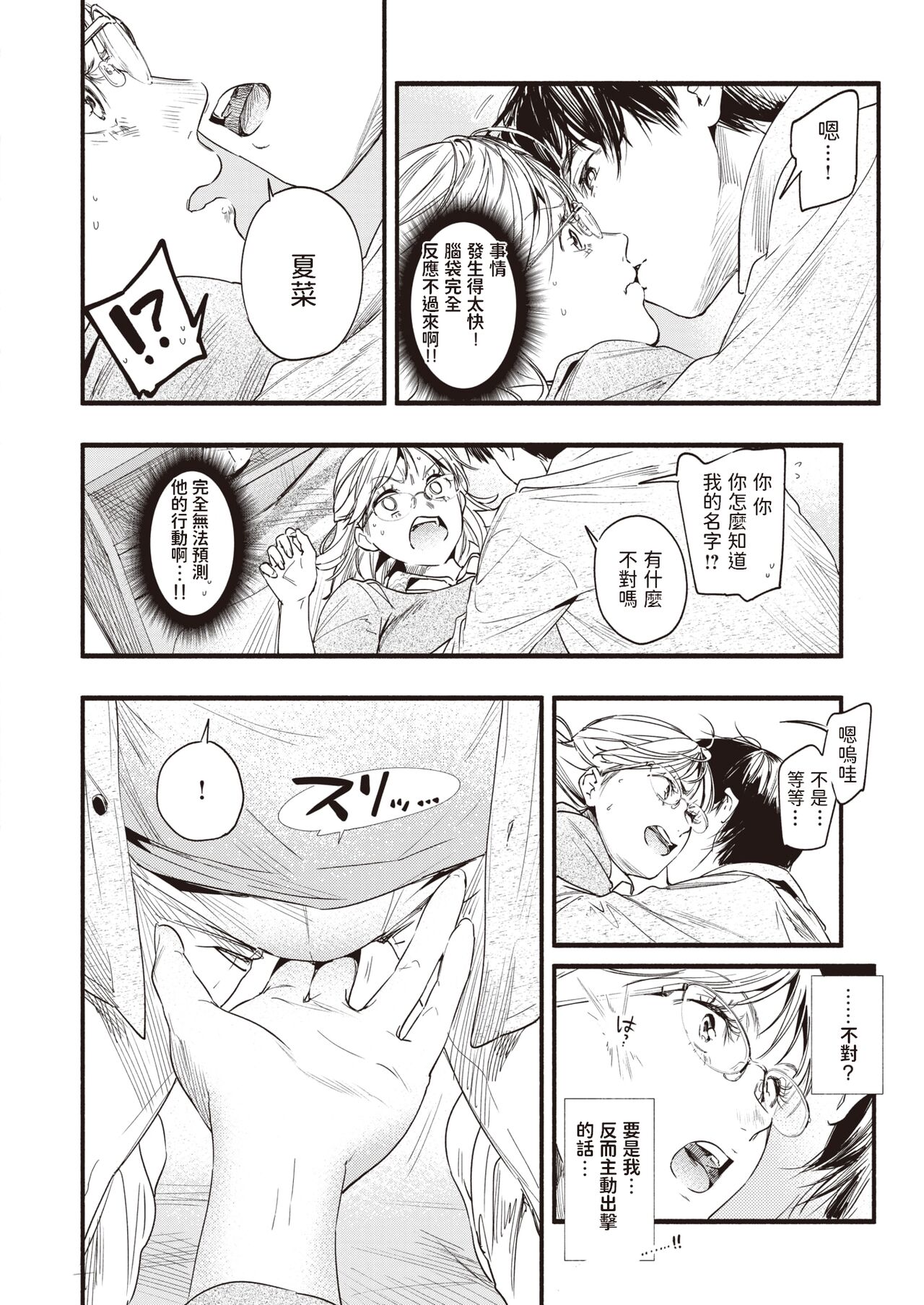 Katekyo no Obenkyou page 8 full