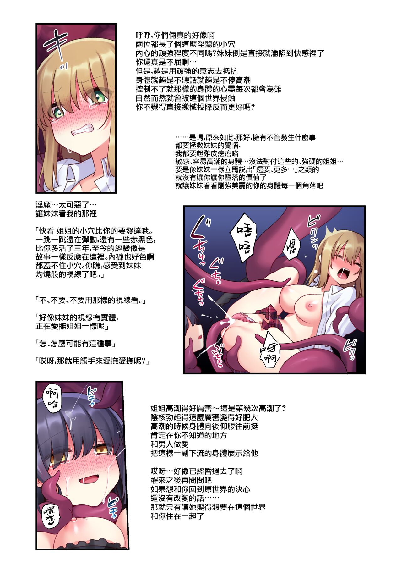 Dou Agaite mo Zetchou... | 无论如何都得高潮… page 10 full