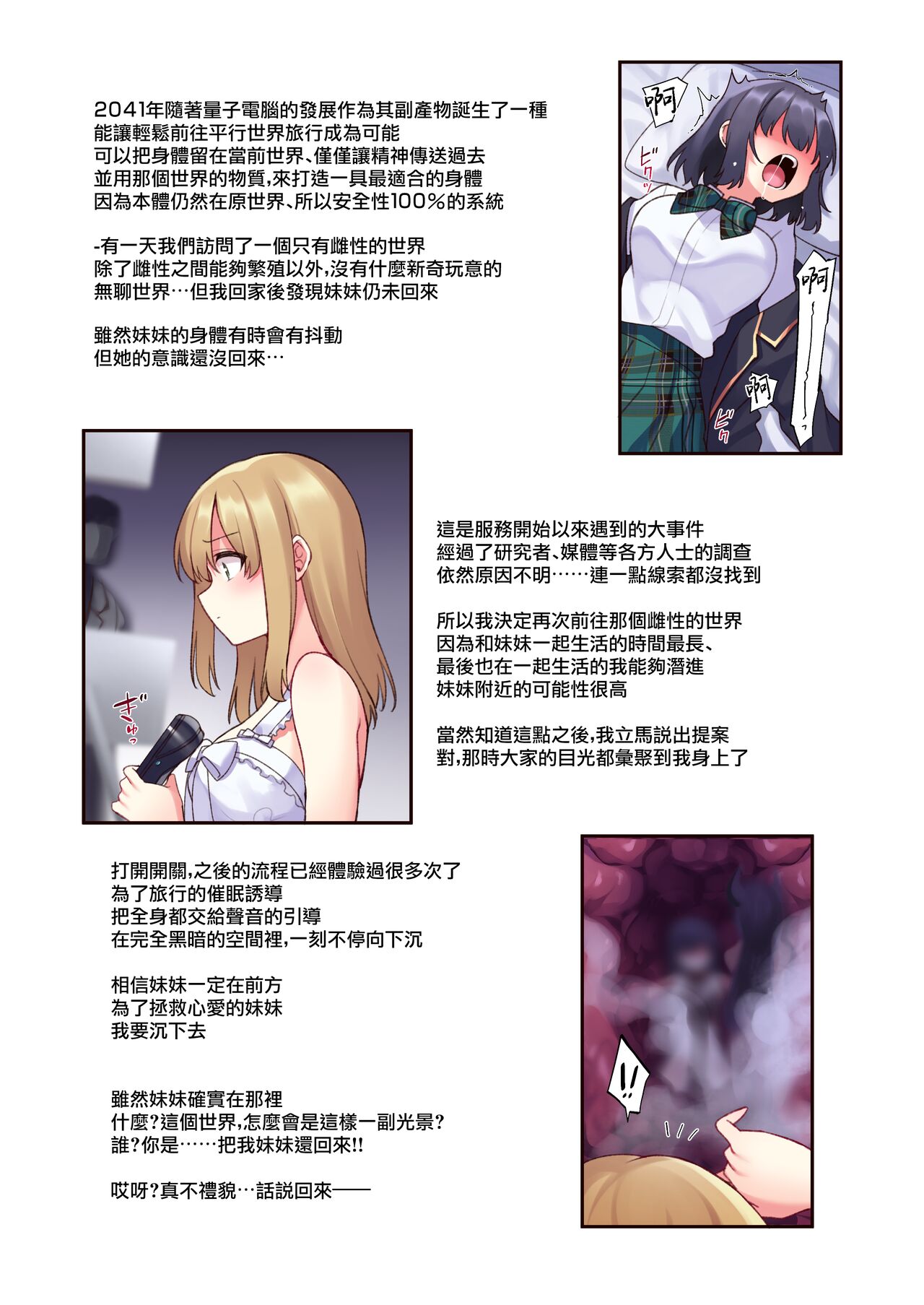 Dou Agaite mo Zetchou... | 无论如何都得高潮… page 4 full
