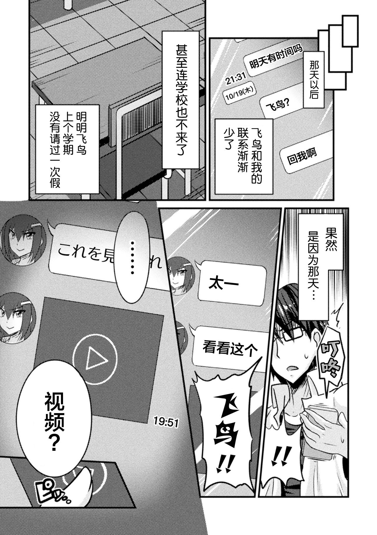 Bitch no Susume ~Mesu ni Mezameru Seitokaichou~ Ch. 3 page 4 full