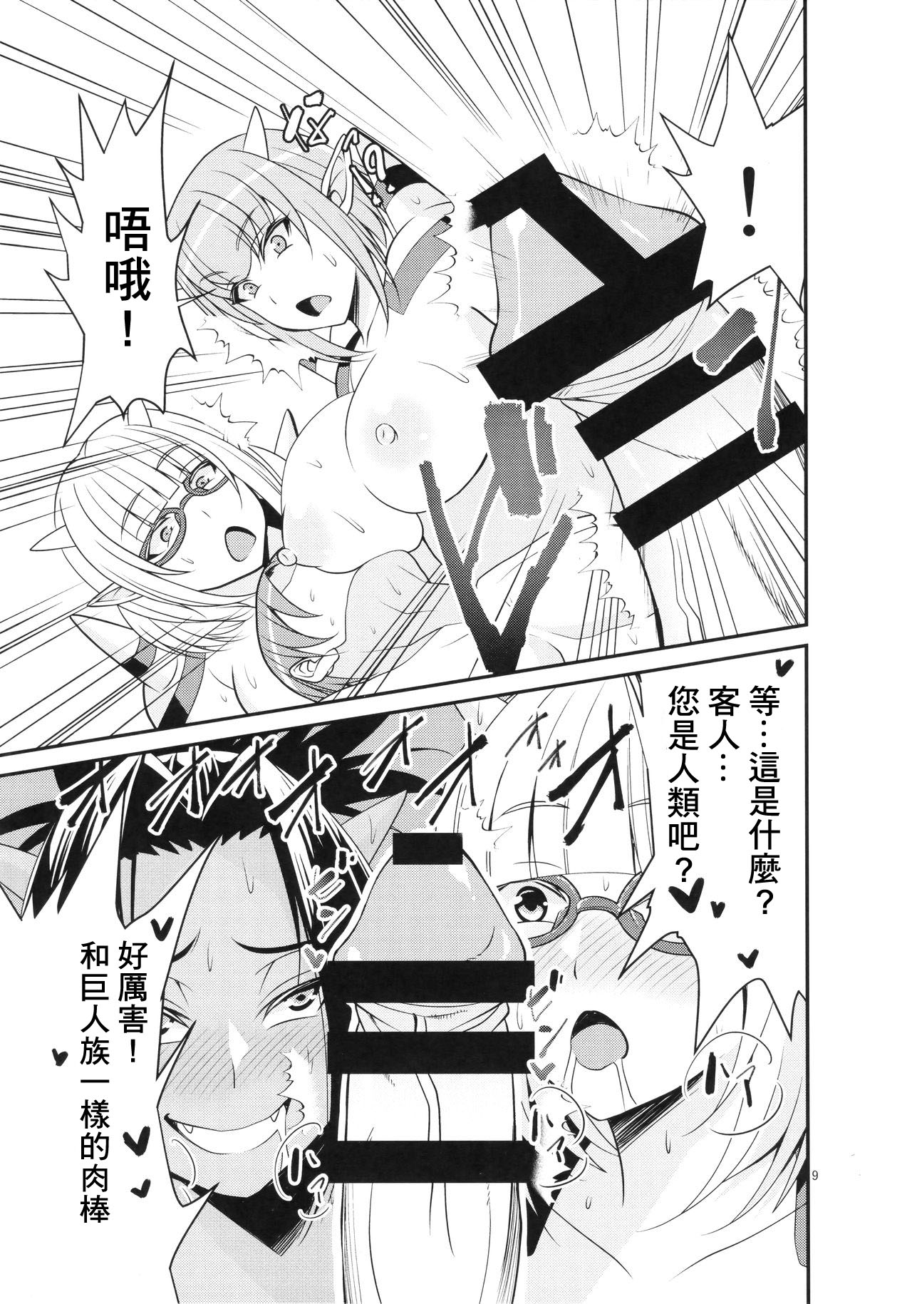 Ganso Koukyuu Puff Puff Ikoi no Sakaba ~Glen Ekimaeten~ page 10 full