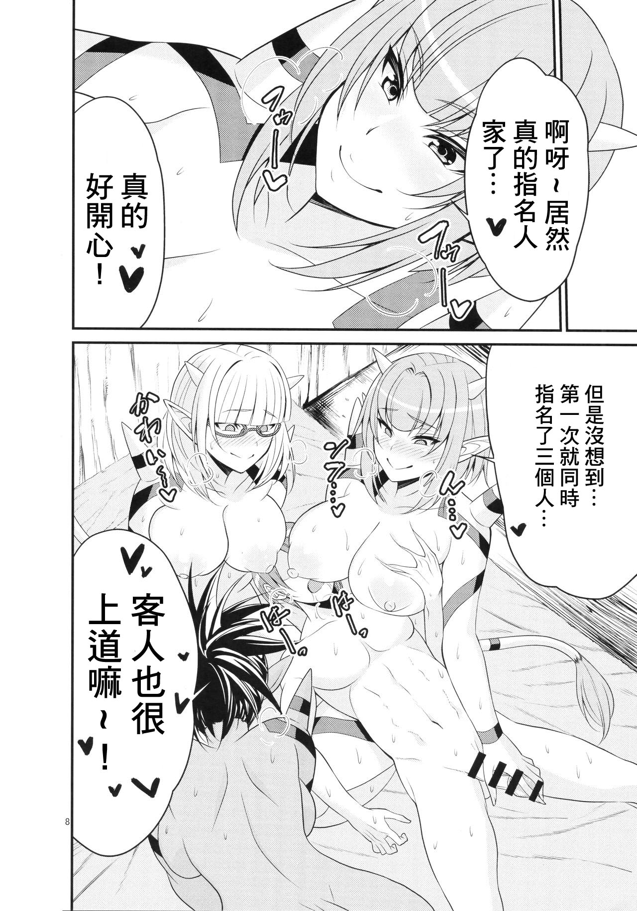 Ganso Koukyuu Puff Puff Ikoi no Sakaba ~Glen Ekimaeten~ page 9 full