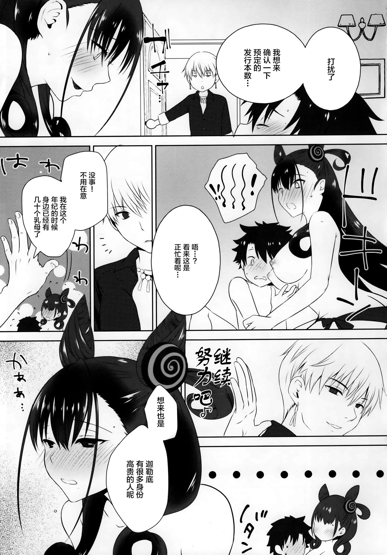 Tokujou Harami Futarimae page 4 full