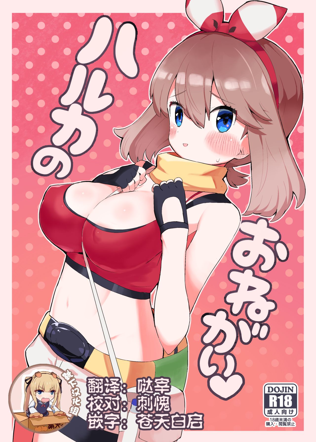 Haruka no Onegai page 1 full