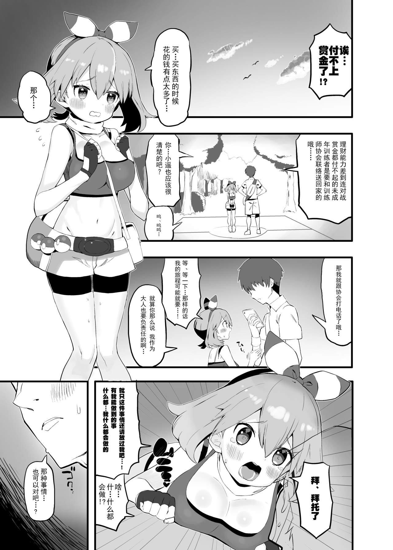 Haruka no Onegai page 2 full