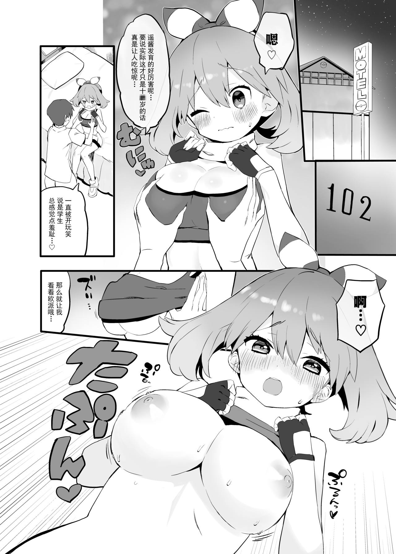Haruka no Onegai page 3 full