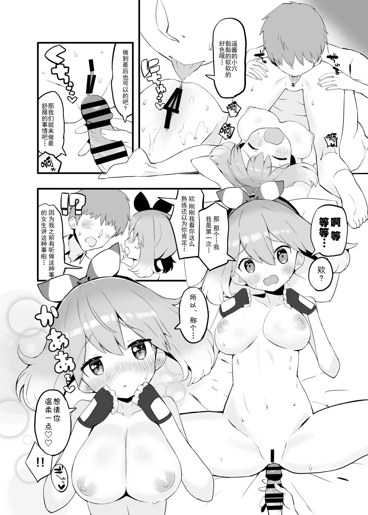 Haruka no Onegai page 9 full